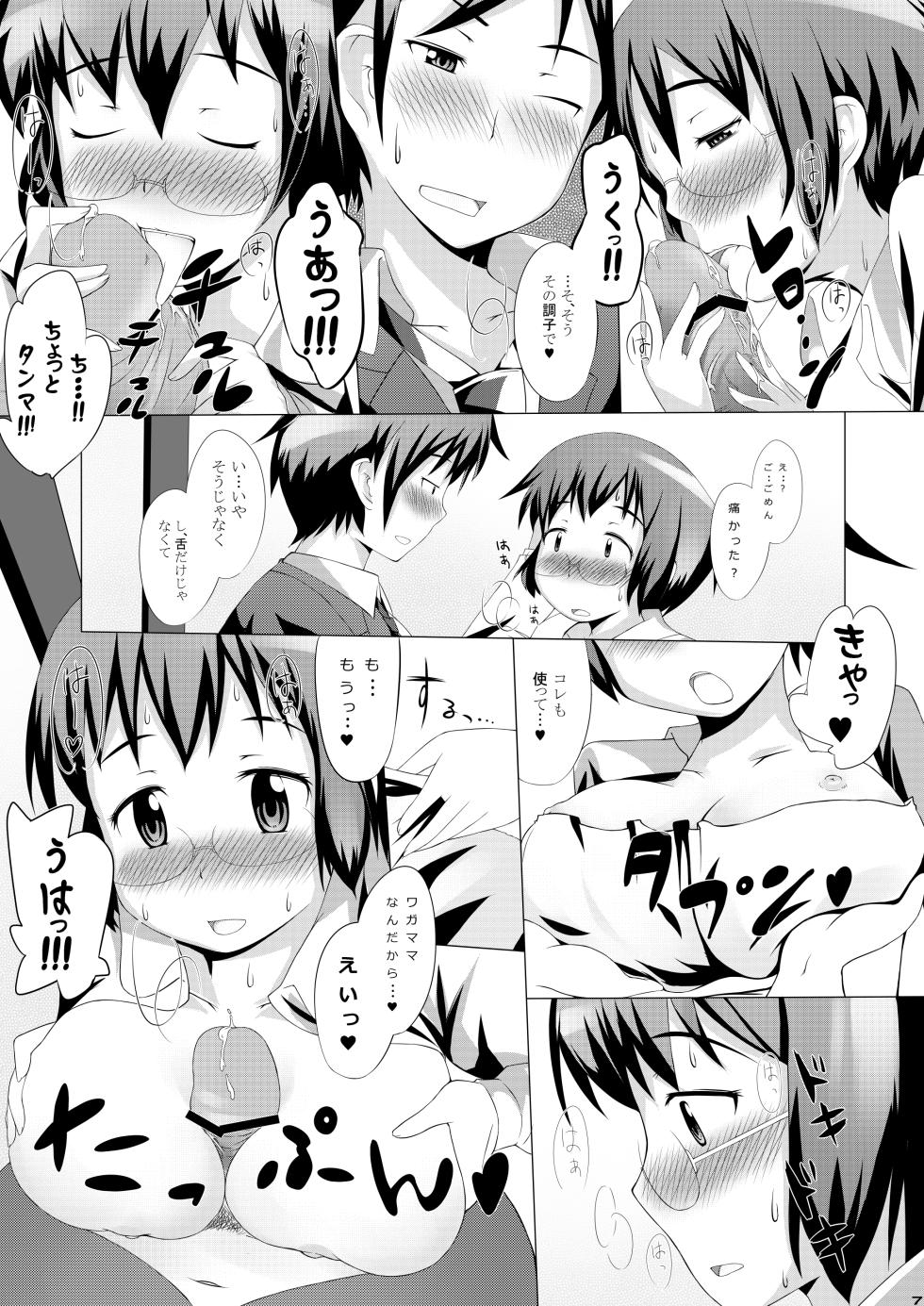 [fourthcape (Misaki Takahiro)] Ore no Manami (Ore no Imouto ga Konna ni Kawaii Wake ga Nai) [Digital] - Page 6