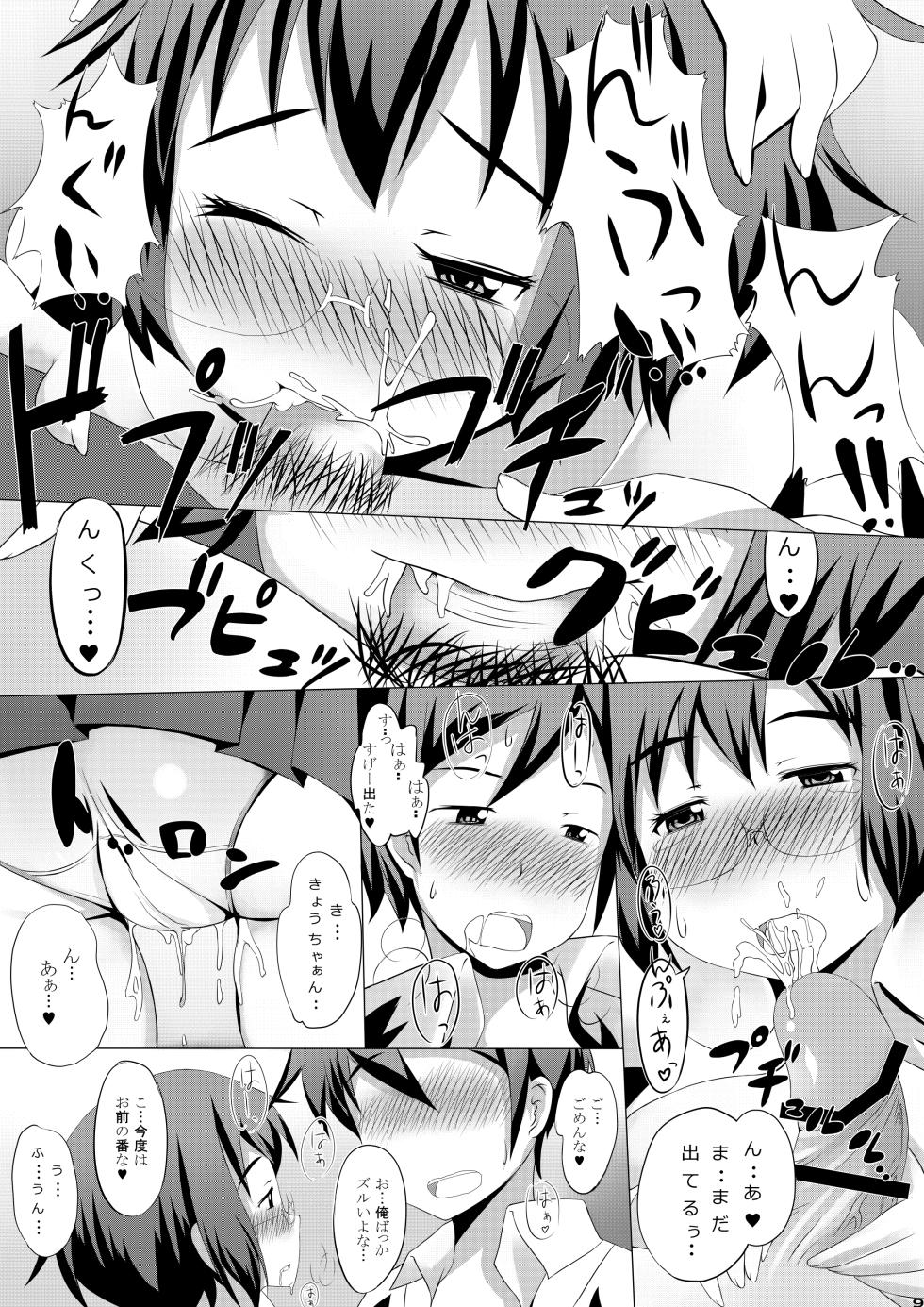 [fourthcape (Misaki Takahiro)] Ore no Manami (Ore no Imouto ga Konna ni Kawaii Wake ga Nai) [Digital] - Page 8
