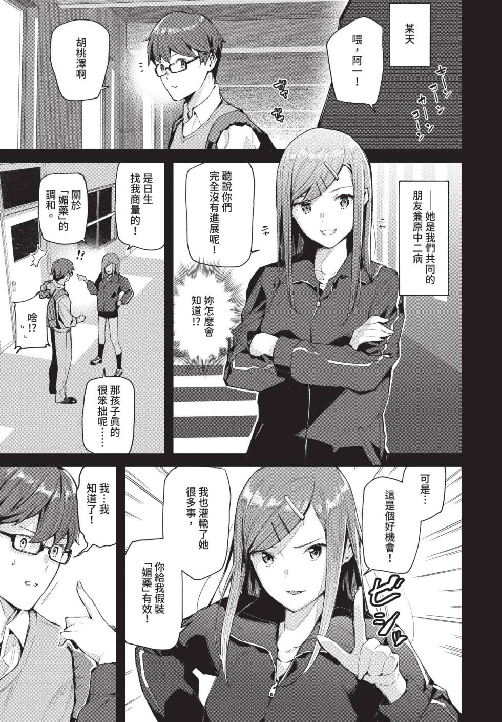 COMIC BAVEL 2020-01 [Chinese] [Decensored] [Digital] - Page 35