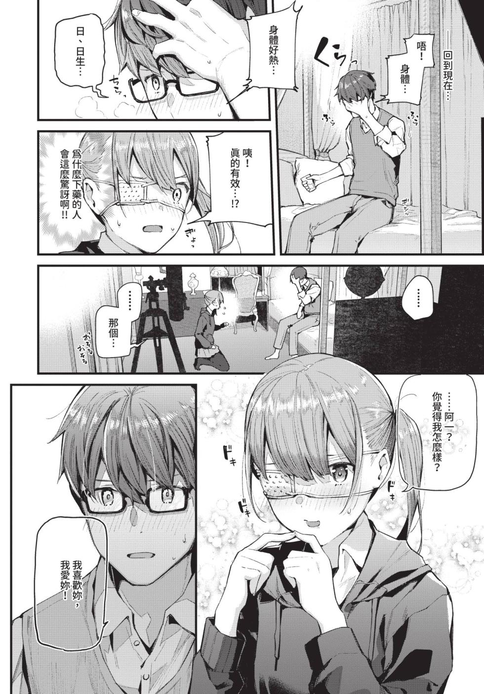 COMIC BAVEL 2020-01 [Chinese] [Decensored] [Digital] - Page 36