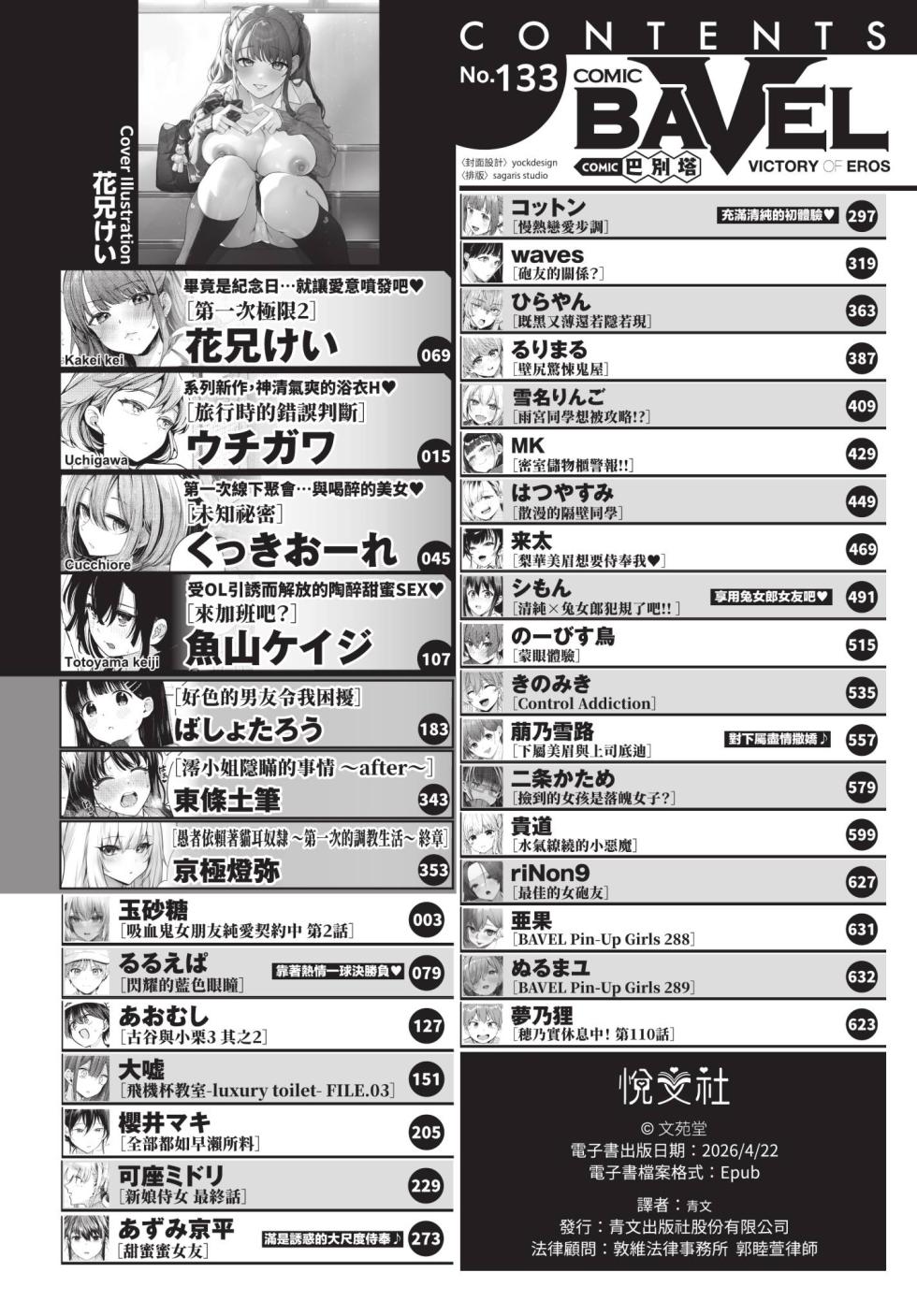 COMIC BAVEL 2026-05 [Chinese] [Decensored] [Digital] - Page 2