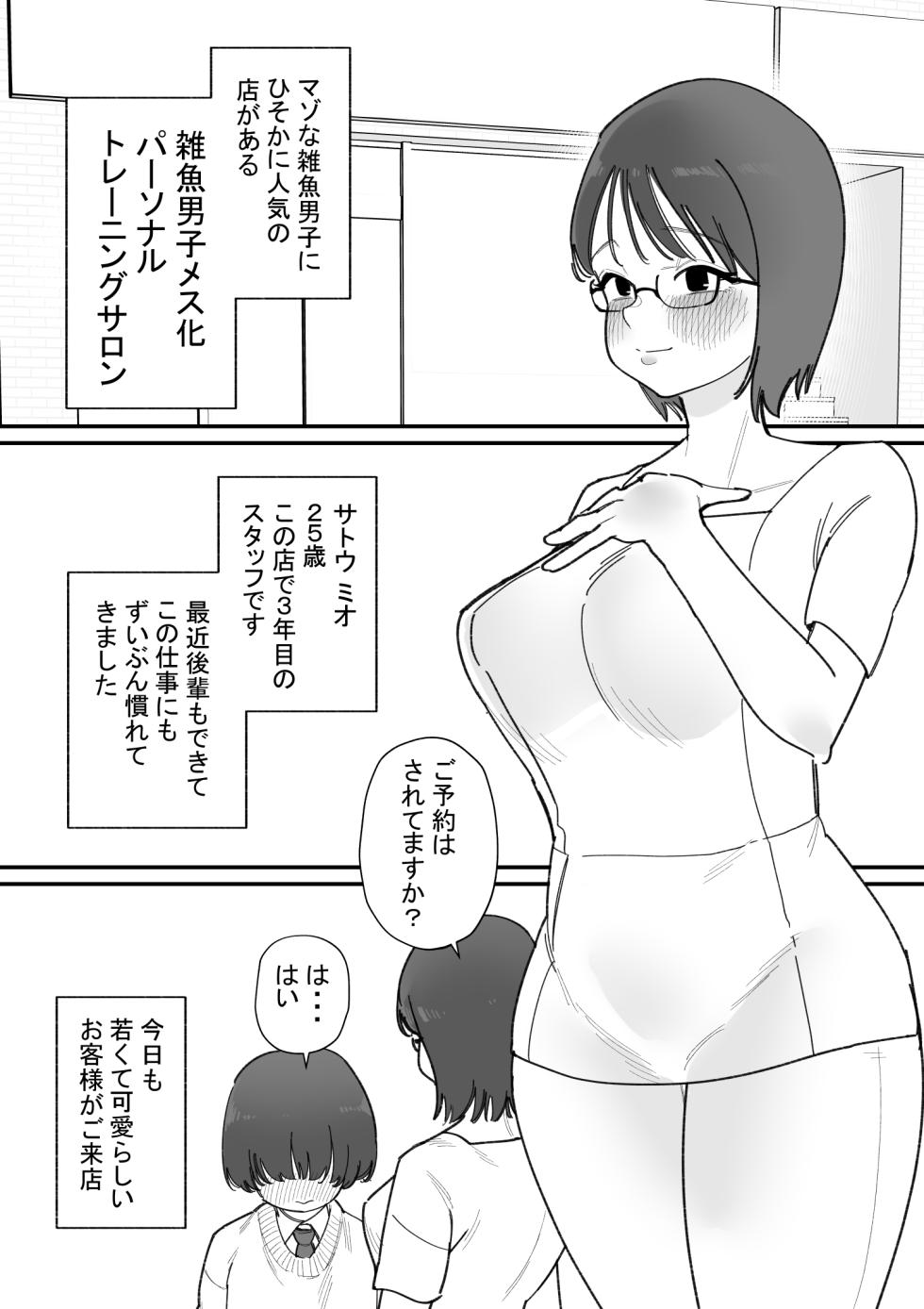 [Hachihachihachi] Zako danshi mesu-ka torēningu - Page 2