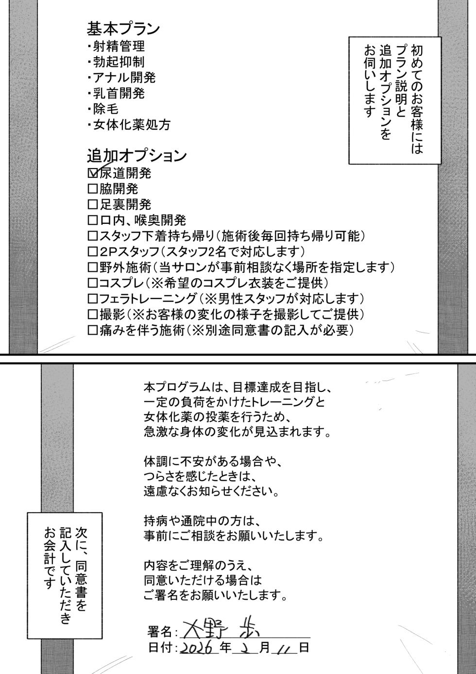 [Hachihachihachi] Zako danshi mesu-ka torēningu - Page 3
