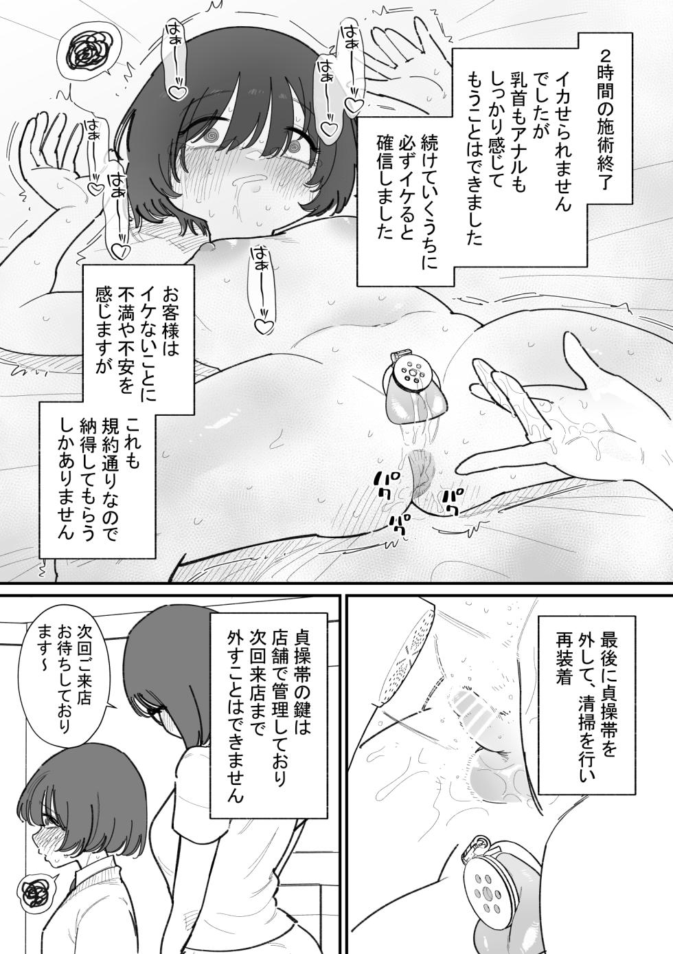 [Hachihachihachi] Zako danshi mesu-ka torēningu - Page 9