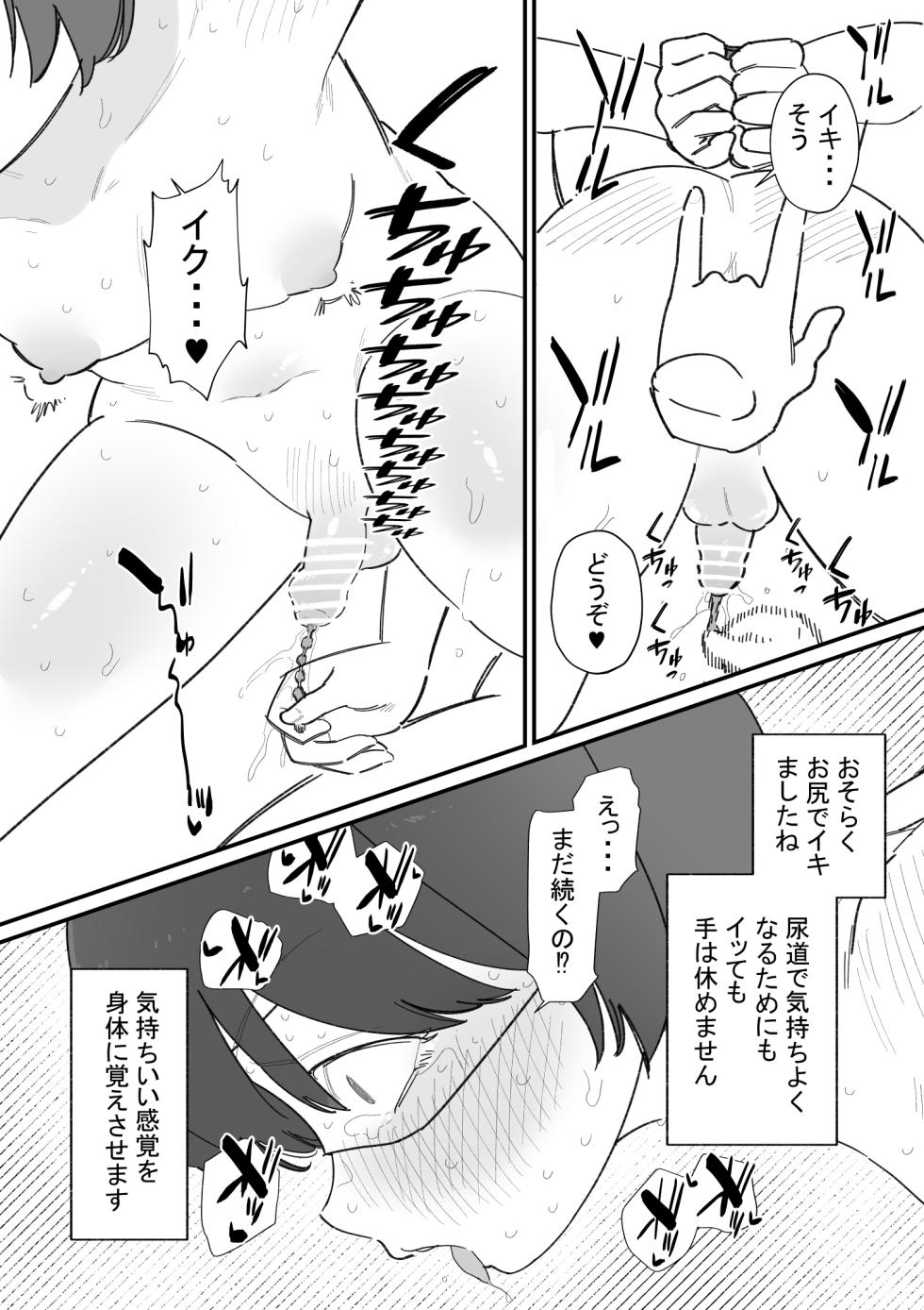 [Hachihachihachi] Zako danshi mesu-ka torēningu - Page 19