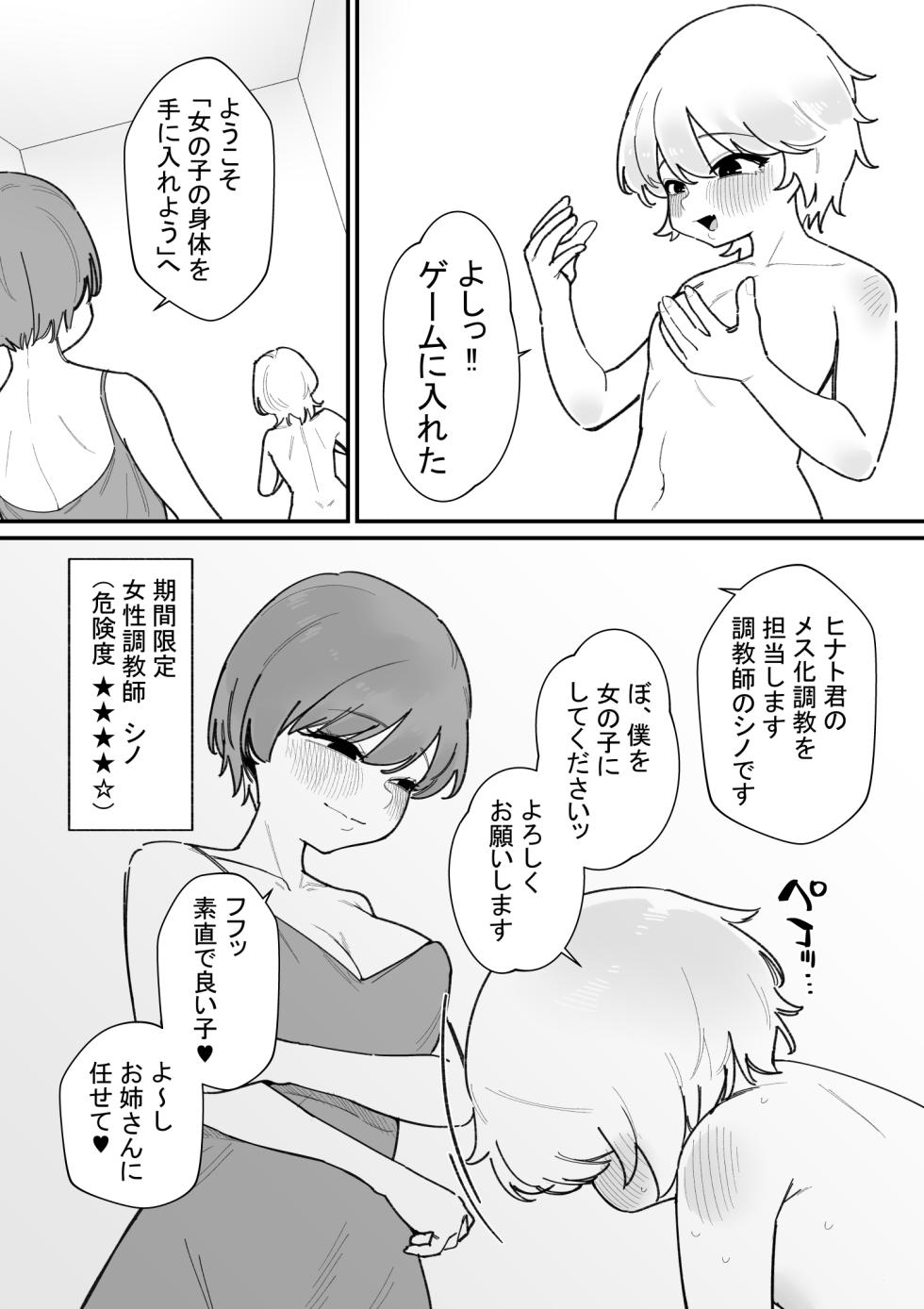[Hachihachihachi]Onnanoko ni nareru gemu Hinatō-kun no baai - Page 4