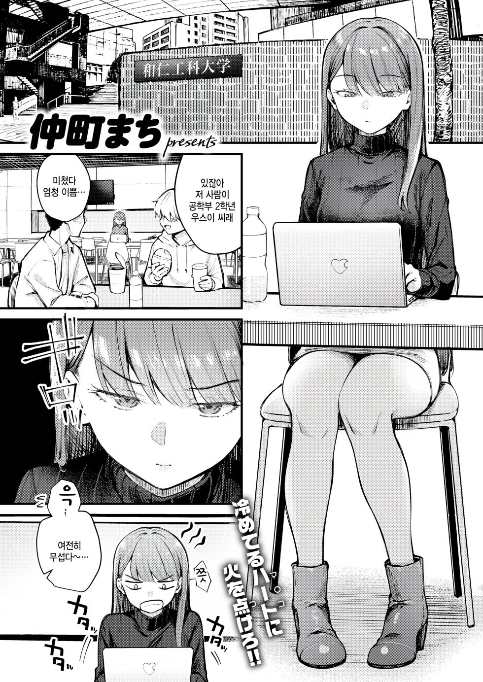 [Nakamachi Machi] Give and take! (COMIC Kairakuten BEAST 2026-05) [Korean] [팀 털난보리] [Digital] - Page 1