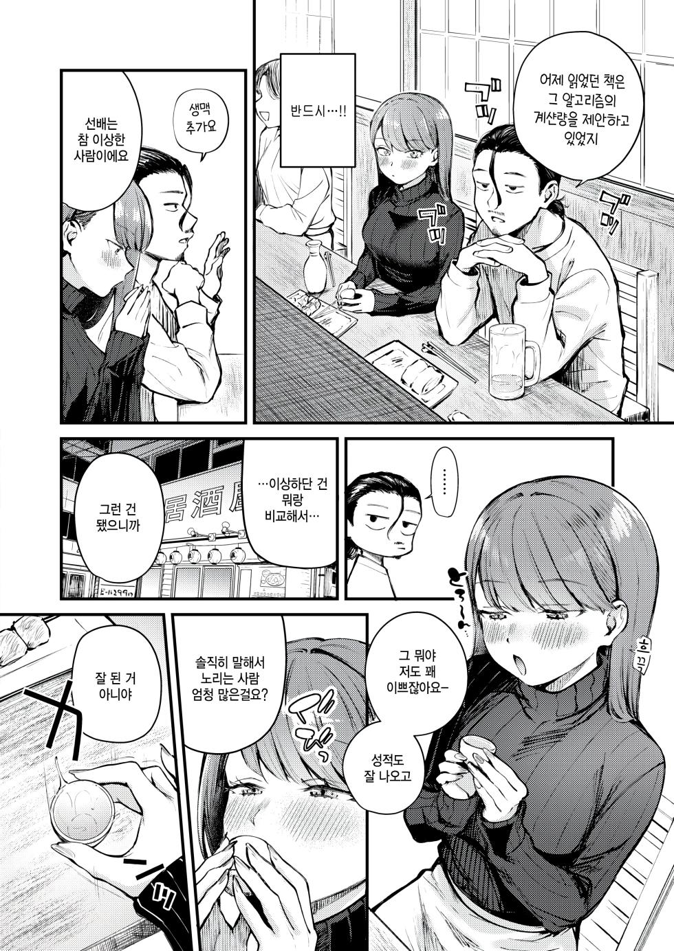 [Nakamachi Machi] Give and take! (COMIC Kairakuten BEAST 2026-05) [Korean] [팀 털난보리] [Digital] - Page 8