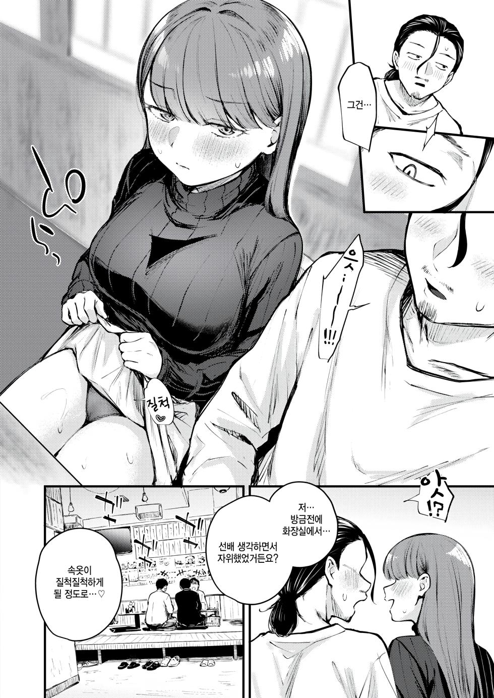 [Nakamachi Machi] Give and take! (COMIC Kairakuten BEAST 2026-05) [Korean] [팀 털난보리] [Digital] - Page 10