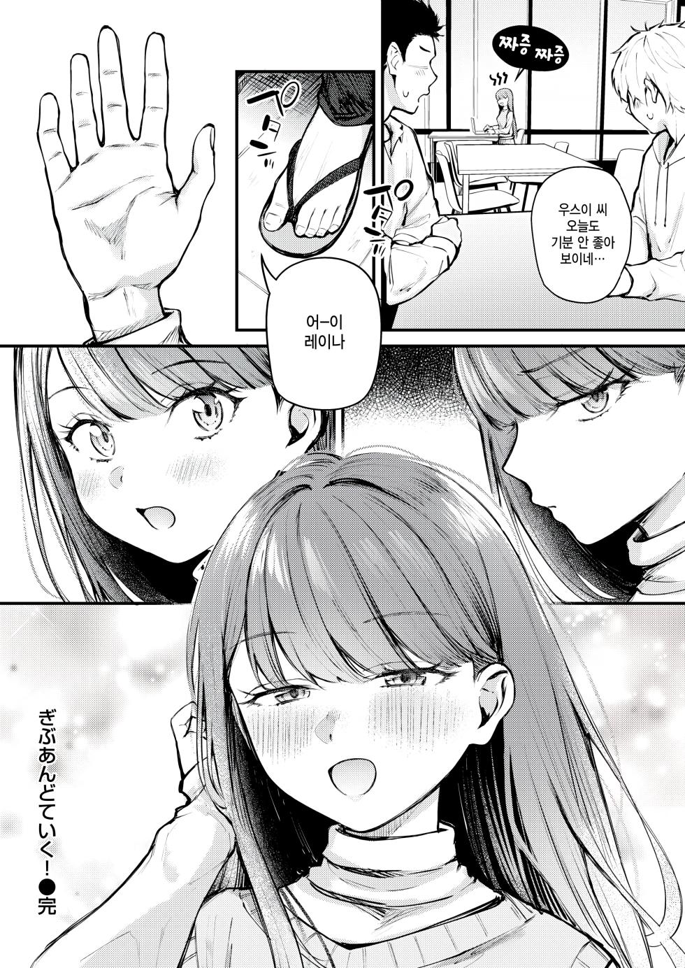 [Nakamachi Machi] Give and take! (COMIC Kairakuten BEAST 2026-05) [Korean] [팀 털난보리] [Digital] - Page 26