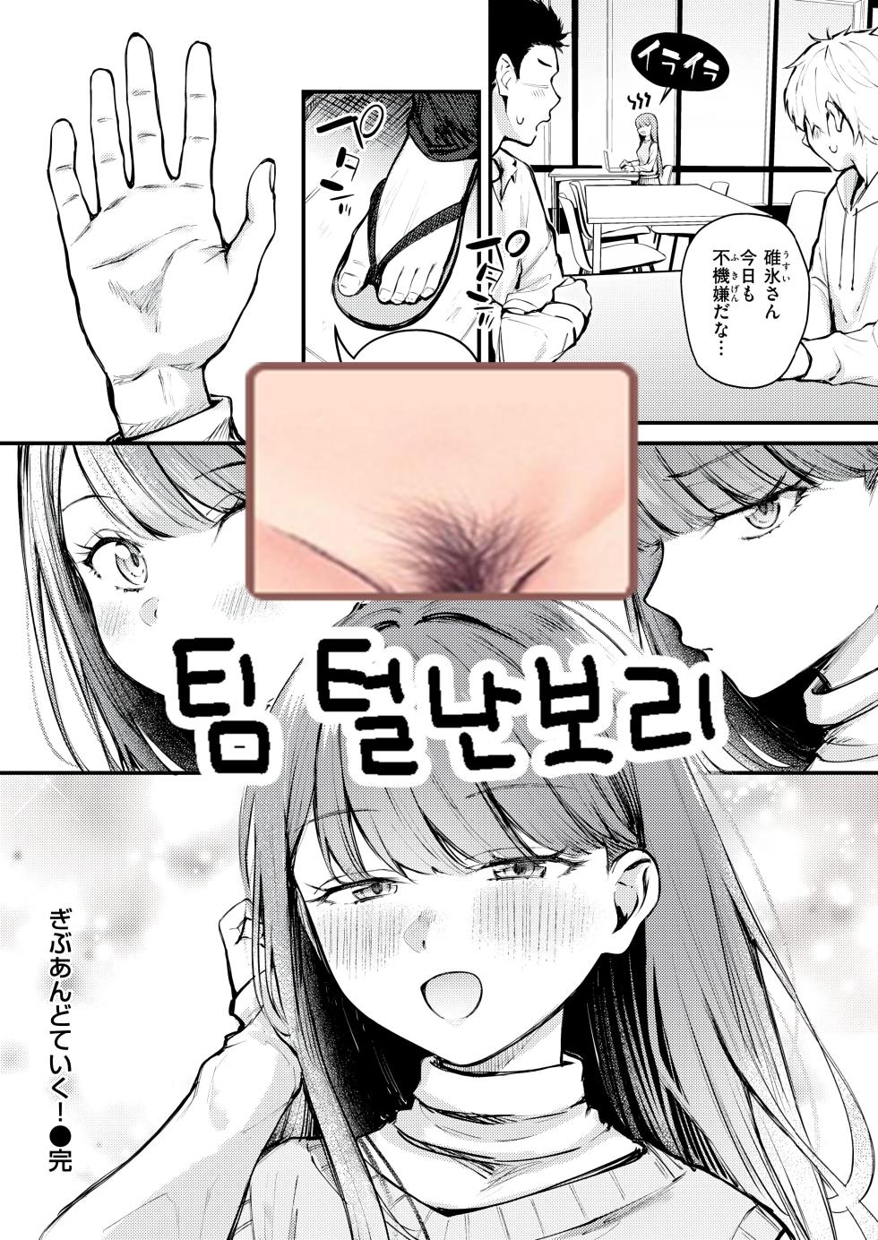 [Nakamachi Machi] Give and take! (COMIC Kairakuten BEAST 2026-05) [Korean] [팀 털난보리] [Digital] - Page 27