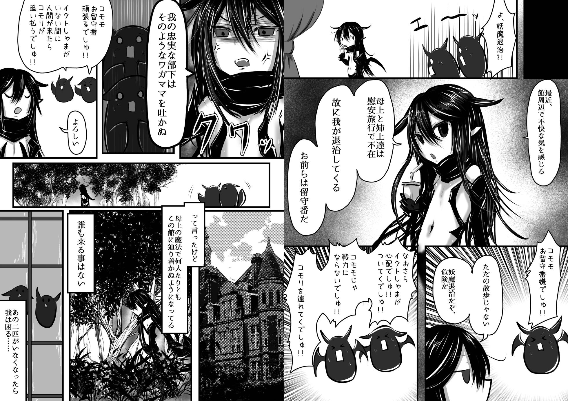 [Obonjour] Shinen no Kyuuketsuki to Tawamureru Yoru 2 - Page 3