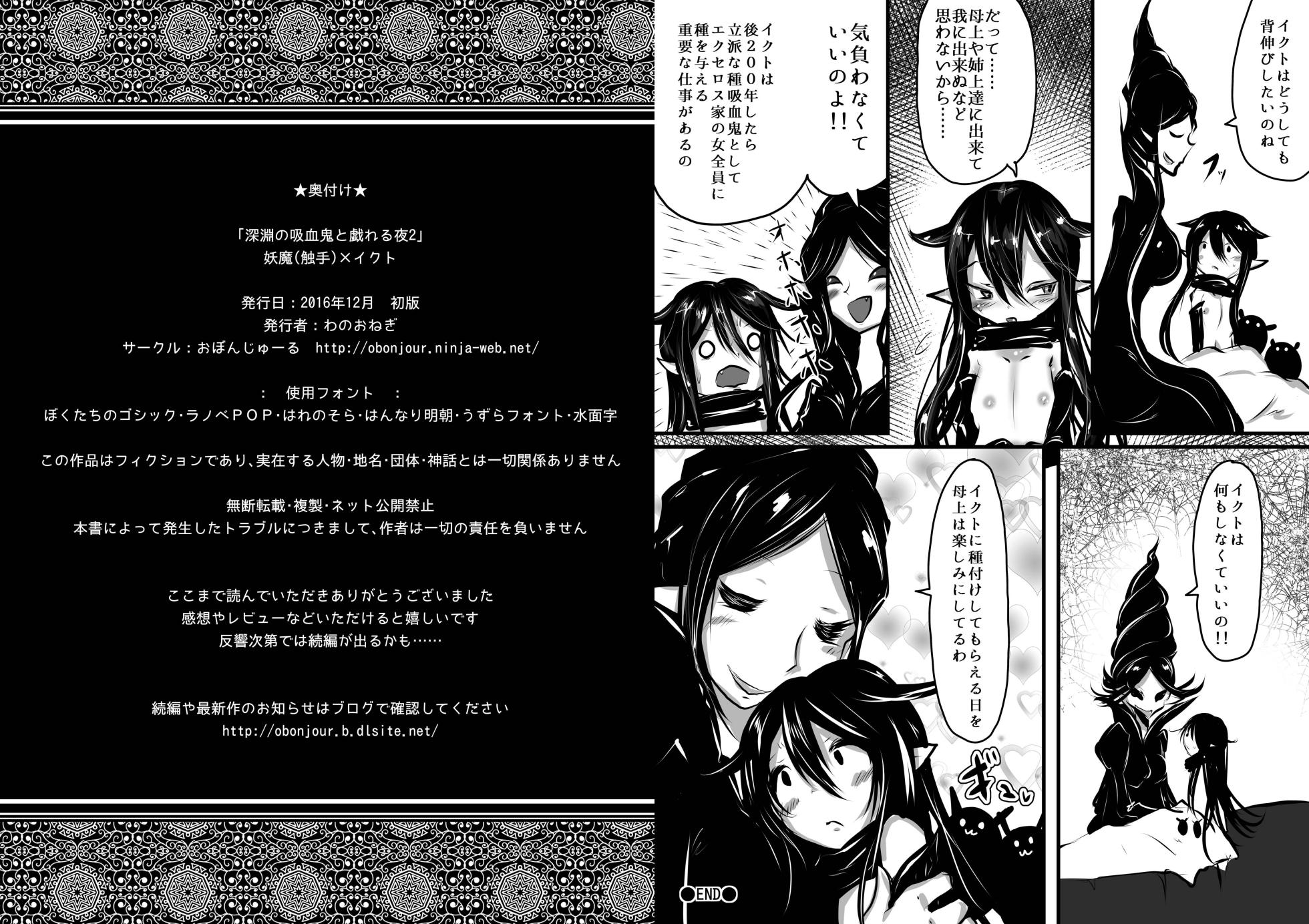 [Obonjour] Shinen no Kyuuketsuki to Tawamureru Yoru 2 - Page 10
