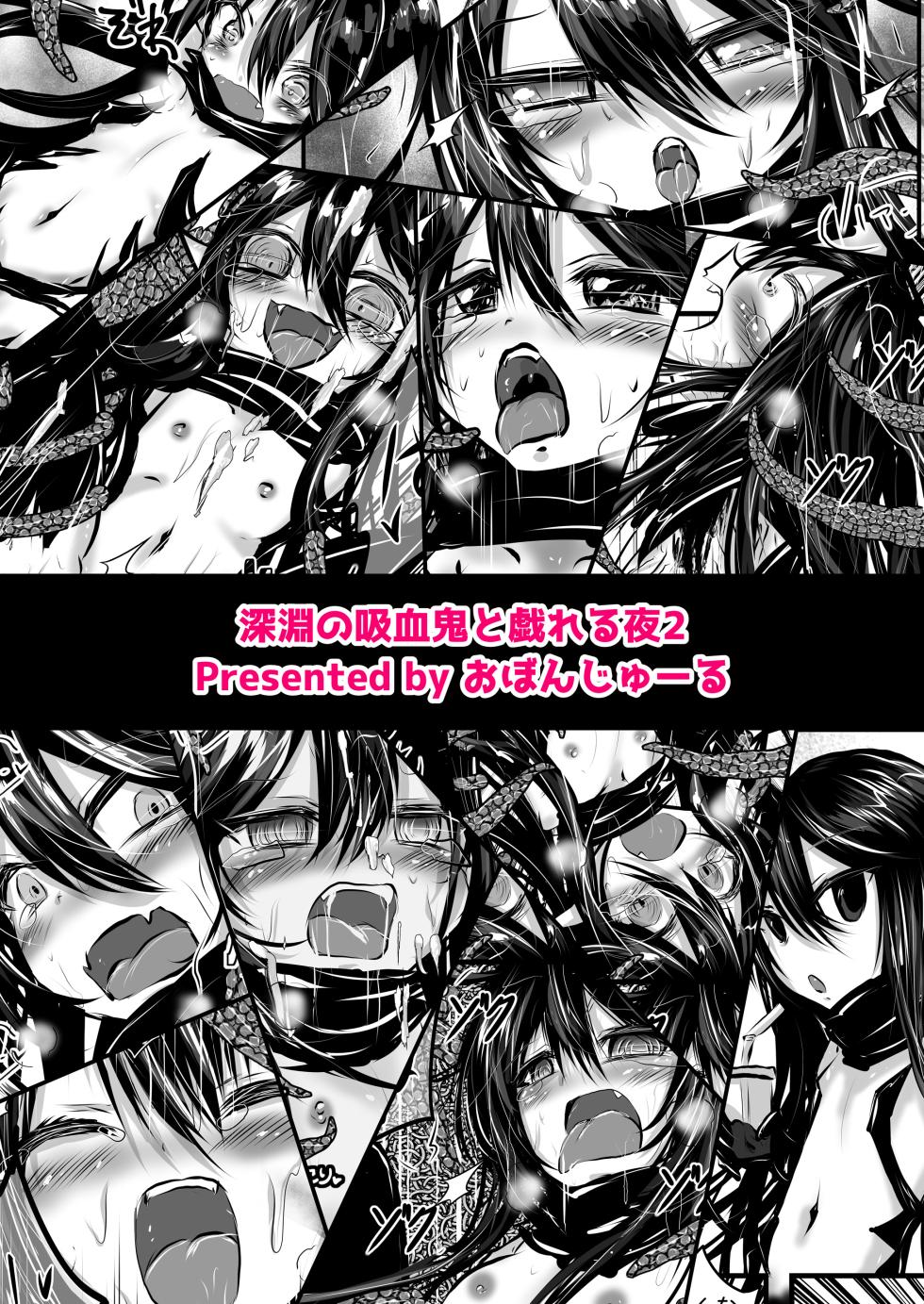 [Obonjour] Shinen no Kyuuketsuki to Tawamureru Yoru 2 - Page 12