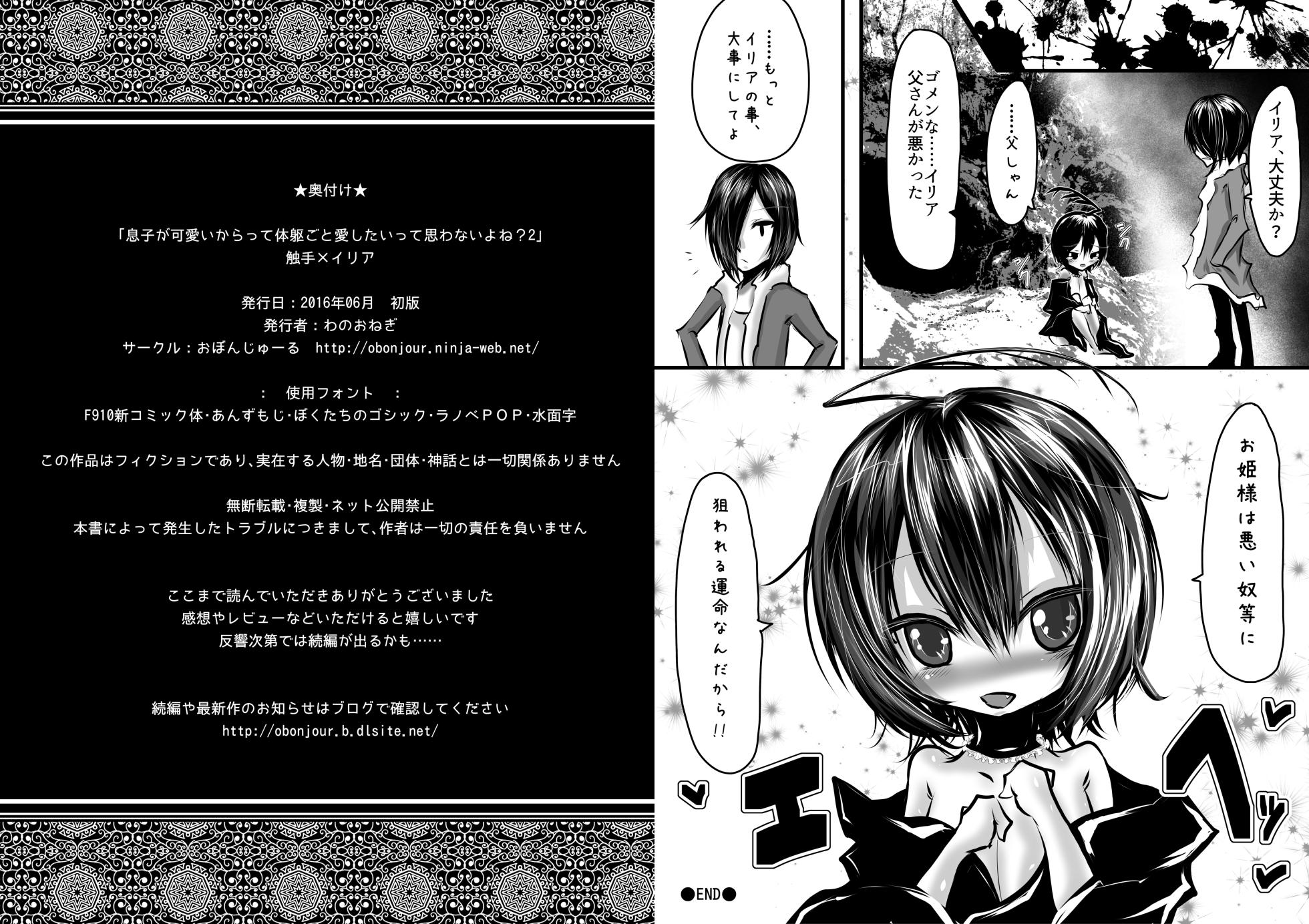 [Obonjour] 息子が可愛いからって体躯ごと愛したいって思わないよね?2 - Page 10