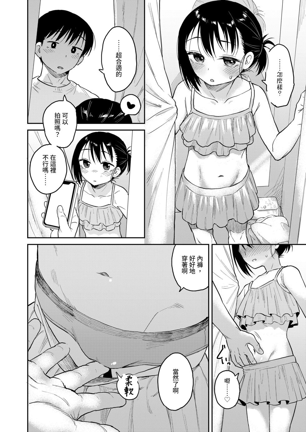 [Pennel] Mizugi mo Yogoshita (COMIC LO 2025-02) [Chinese] [Digital] - Page 2