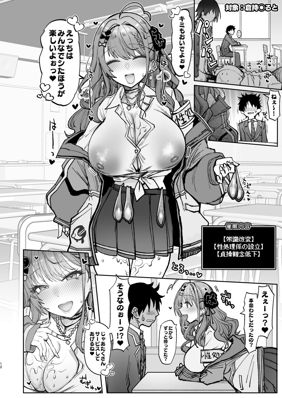 [30min-5000yen (Kagami Uekusa)] Nijisaimin 2 (Nijisanji) [Digital] - Page 11