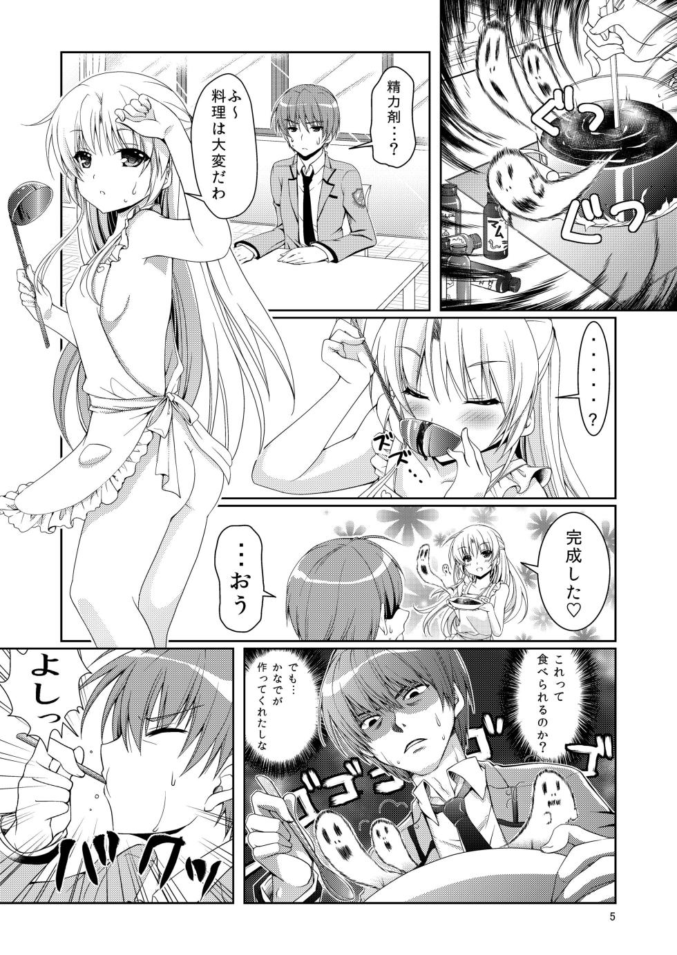 [Kuronekotei (Chibinon☆)] Kana Kana (Angel Beats!) [Digital] - Page 4