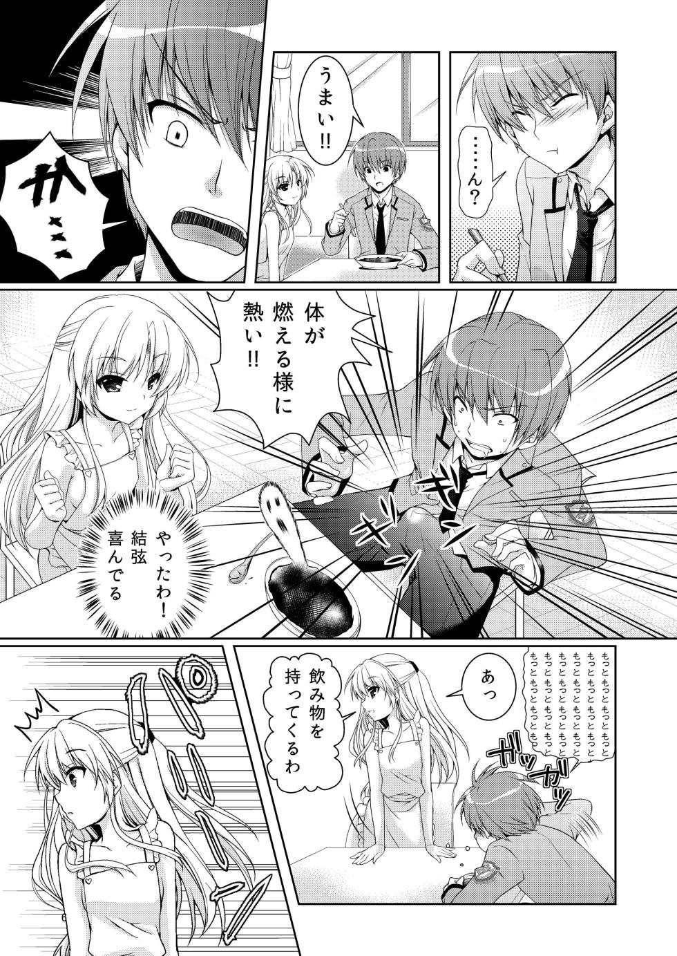 [Kuronekotei (Chibinon☆)] Kana Kana (Angel Beats!) [Digital] - Page 5