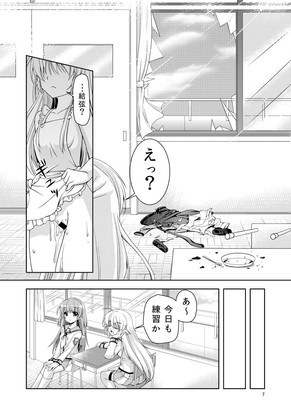 [Kuronekotei (Chibinon☆)] Kana Kana (Angel Beats!) [Digital] - Page 6