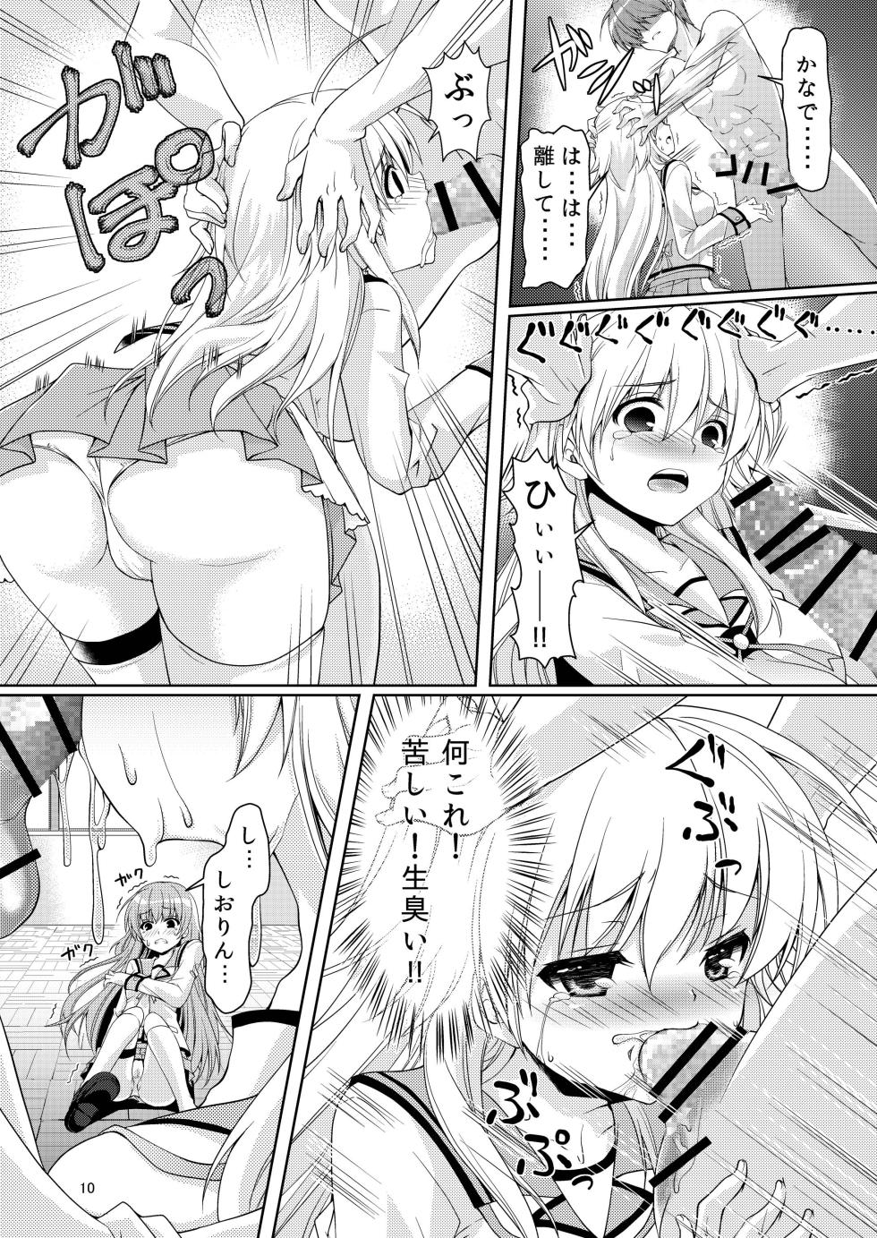 [Kuronekotei (Chibinon☆)] Kana Kana (Angel Beats!) [Digital] - Page 9