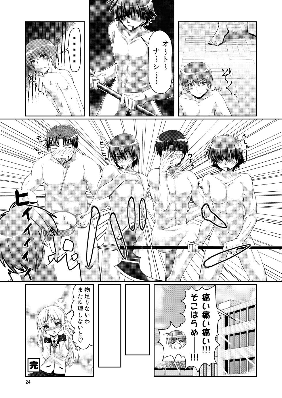 [Kuronekotei (Chibinon☆)] Kana Kana (Angel Beats!) [Digital] - Page 23