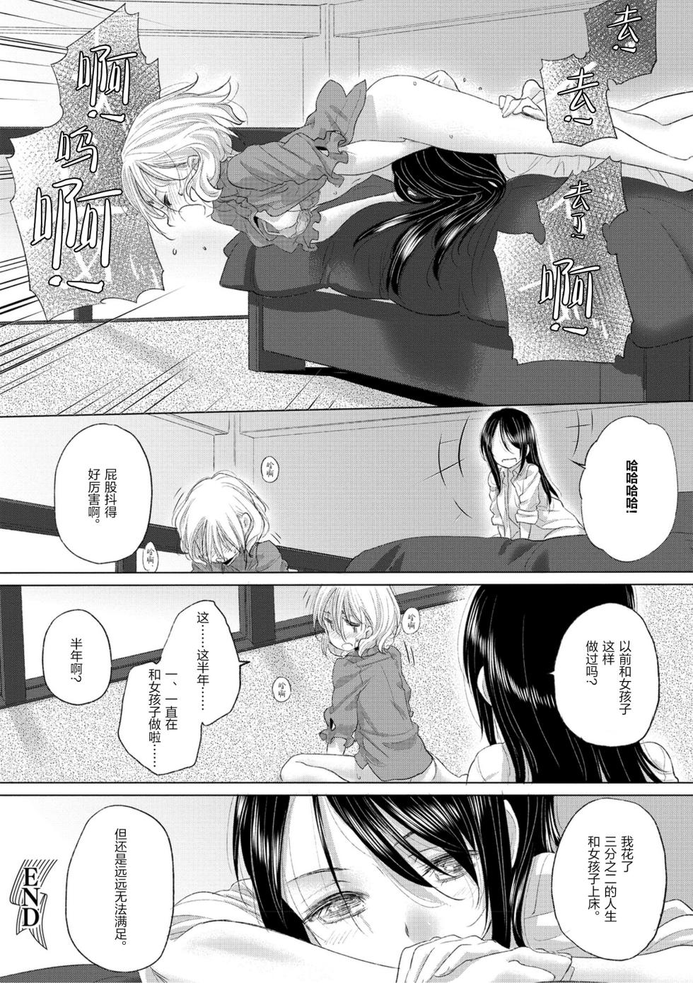[Kurogane Kenn] Tae-chan to Jimiko-san 3 [Chinese] [Script7810] [Digital] - Page 20
