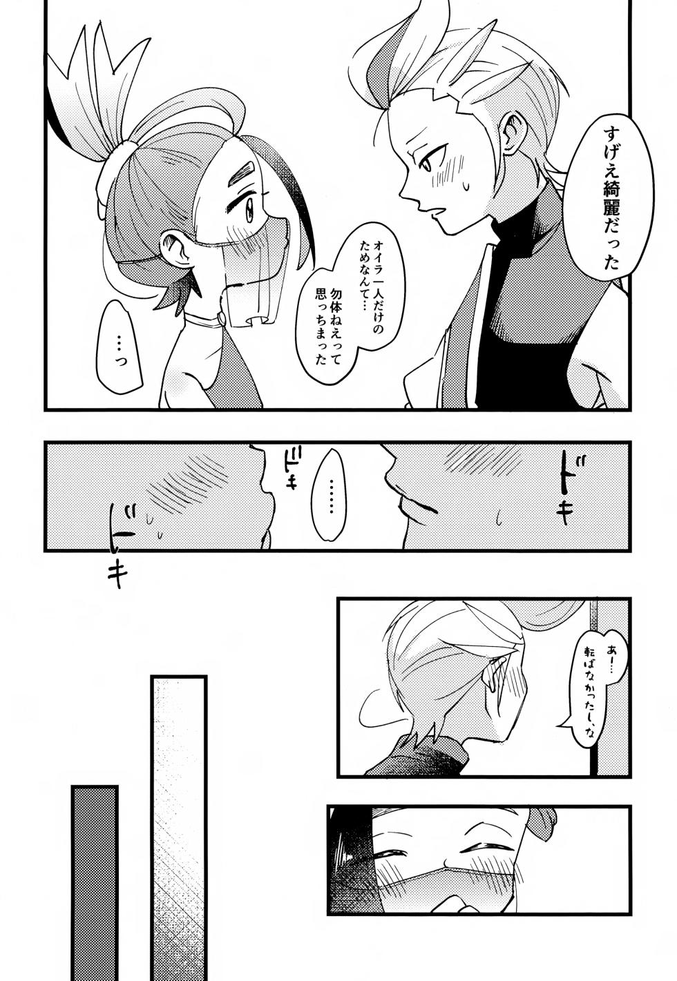 (VALENTINE ROSE FES 2026) [Umaikushi (Pekooka, Chaya)] Wagamama Ryuu to Shougai Ranbu (LOVE)! (Pokémon Scarlet and Violet) - Page 21