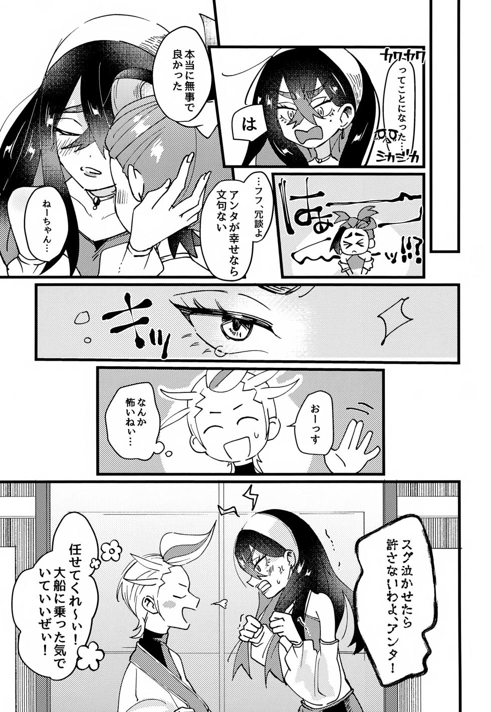(VALENTINE ROSE FES 2026) [Umaikushi (Pekooka, Chaya)] Wagamama Ryuu to Shougai Ranbu (LOVE)! (Pokémon Scarlet and Violet) - Page 40