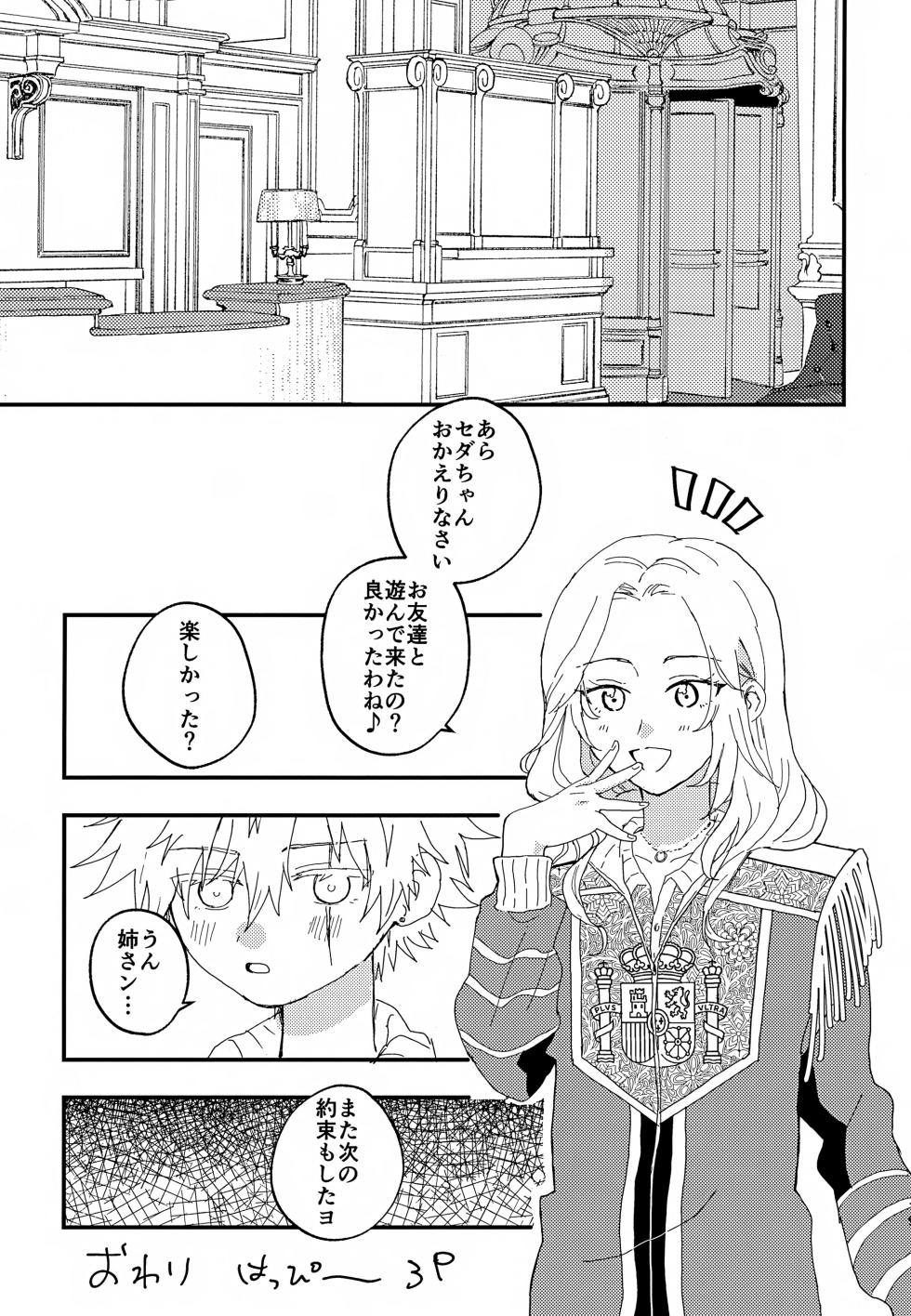 (Dai 29-kai Zenkoku Taikai GS) [Void; (Kakkomi)] Saimin 3P (Prince of Tennis) - Page 18