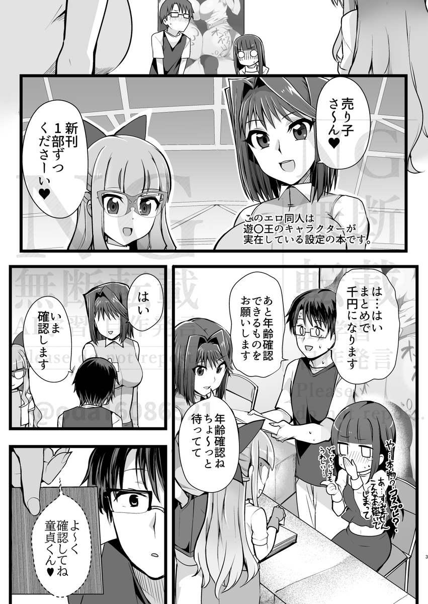 [oda] Anzu to yūho no na ma kettō(Yu-Gi-Oh! go rush ] - Page 2