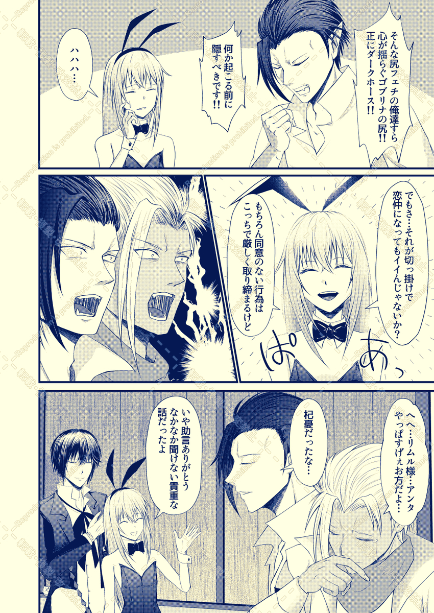 [ Urara)]Kemono no kōbi o oshiete!(Tensei Shitara Slime Datta Ken) - Page 10