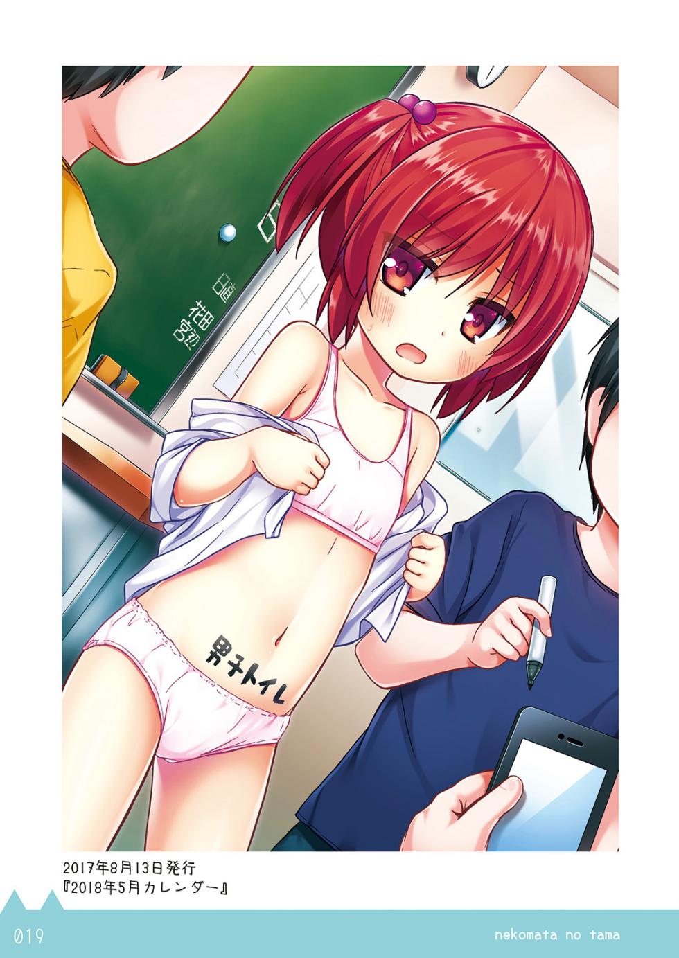[Noraneko-no-Tama (Yukino Minato)] Nekomata no Tama Natsu & Fuyu Gappei Gou [Digital] - Page 18