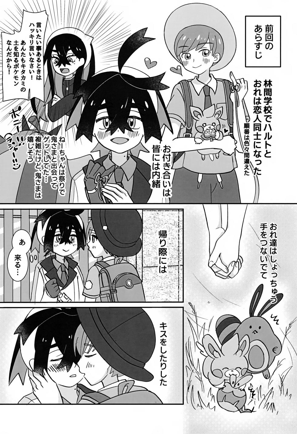 (Challenger! 32) [Monjana] Dou Shitara Ii no ka (Pokémon Scarlet and Violet) - Page 2