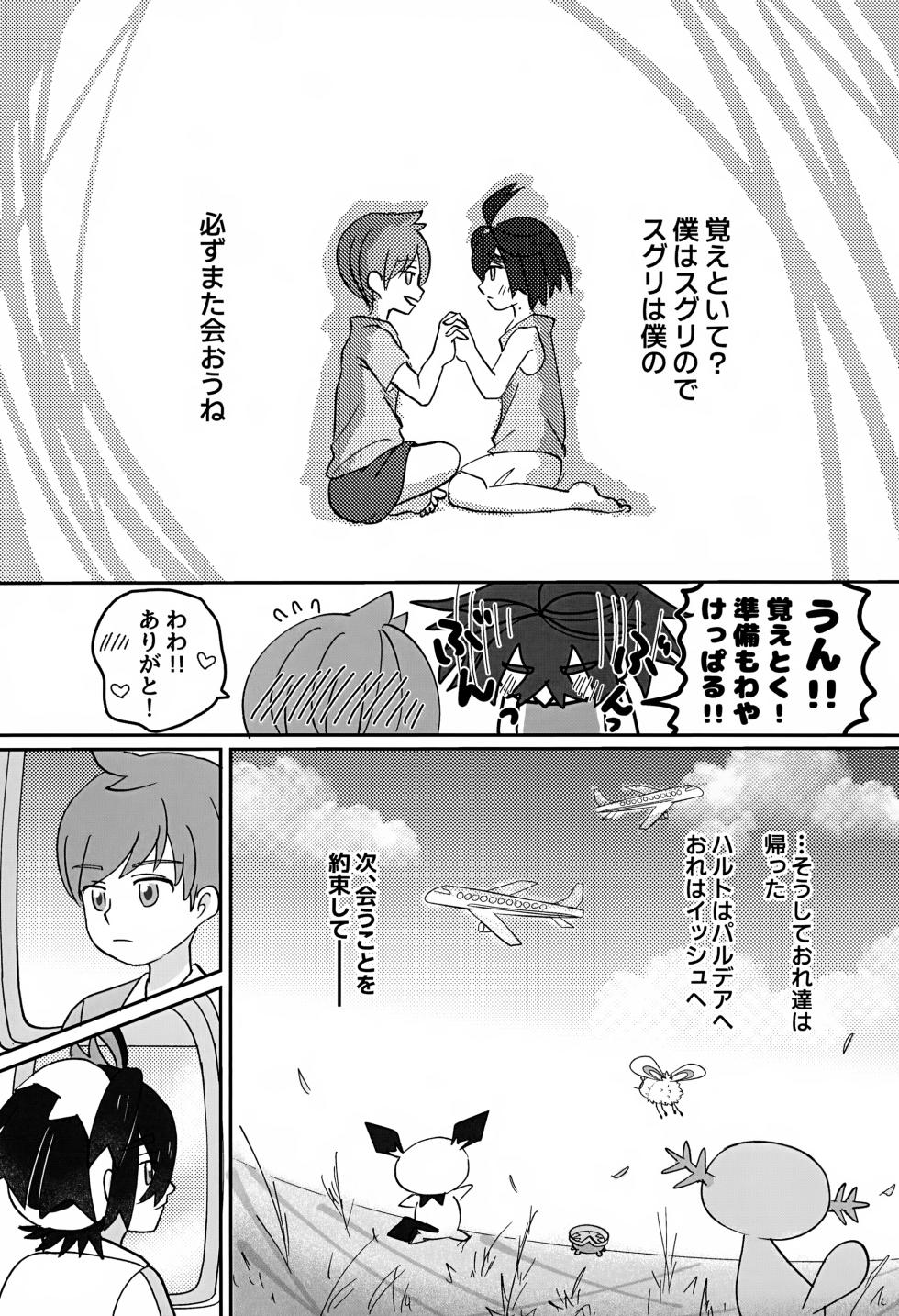 (Challenger! 32) [Monjana] Dou Shitara Ii no ka (Pokémon Scarlet and Violet) - Page 12
