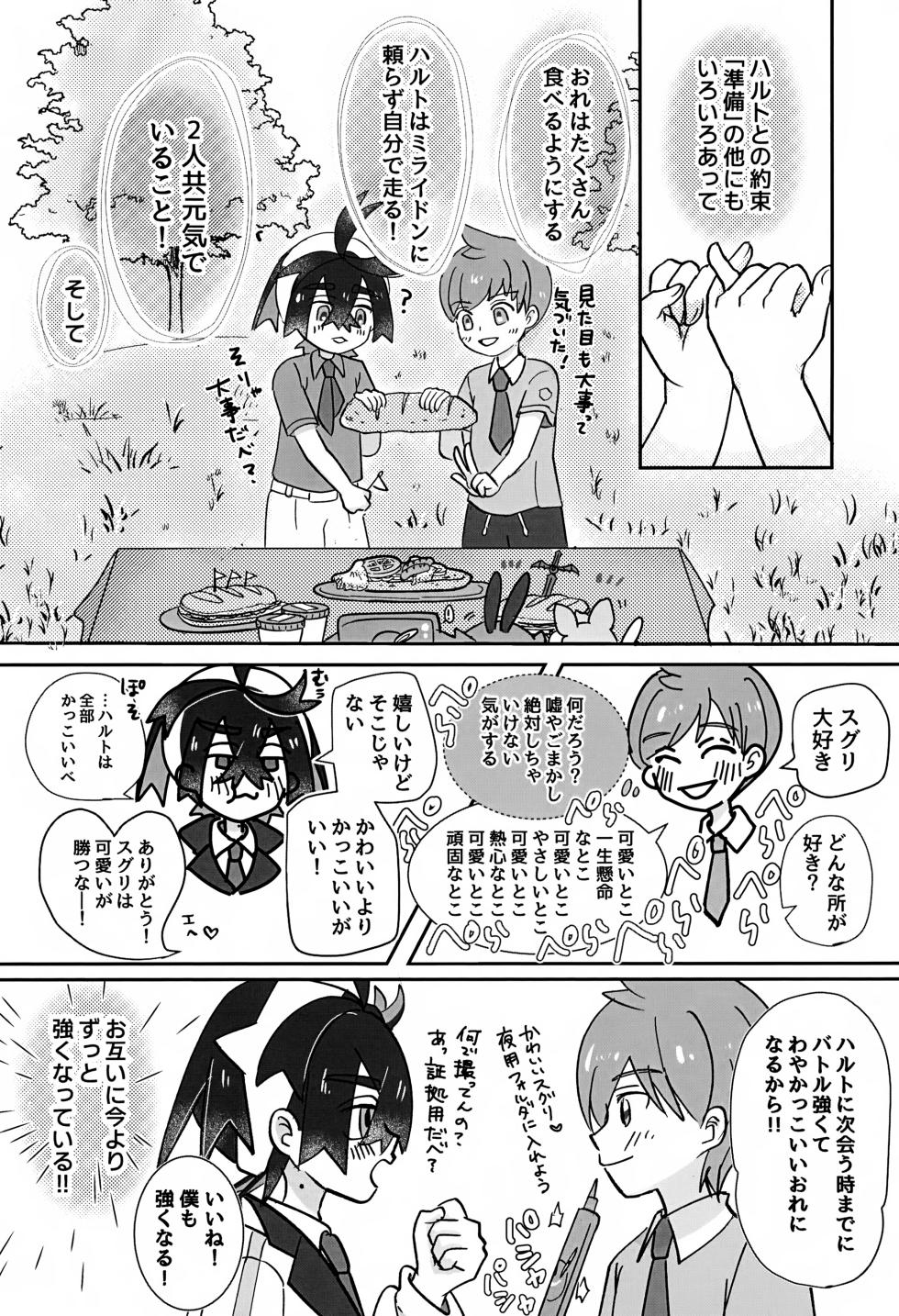 (Challenger! 32) [Monjana] Dou Shitara Ii no ka (Pokémon Scarlet and Violet) - Page 13