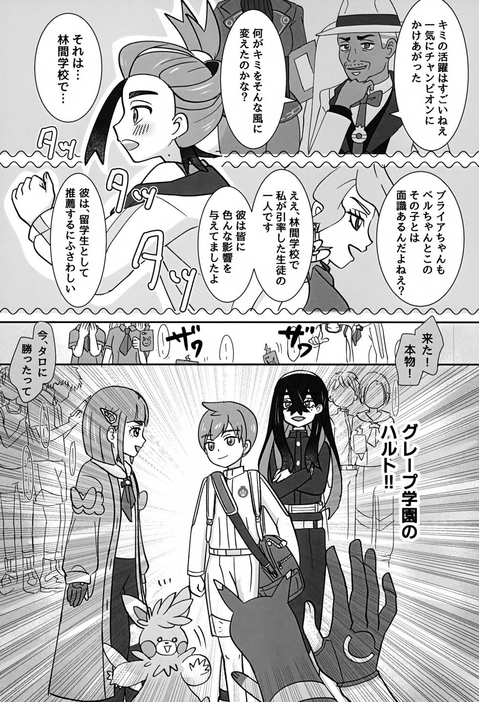 (Challenger! 32) [Monjana] Dou Shitara Ii no ka (Pokémon Scarlet and Violet) - Page 16