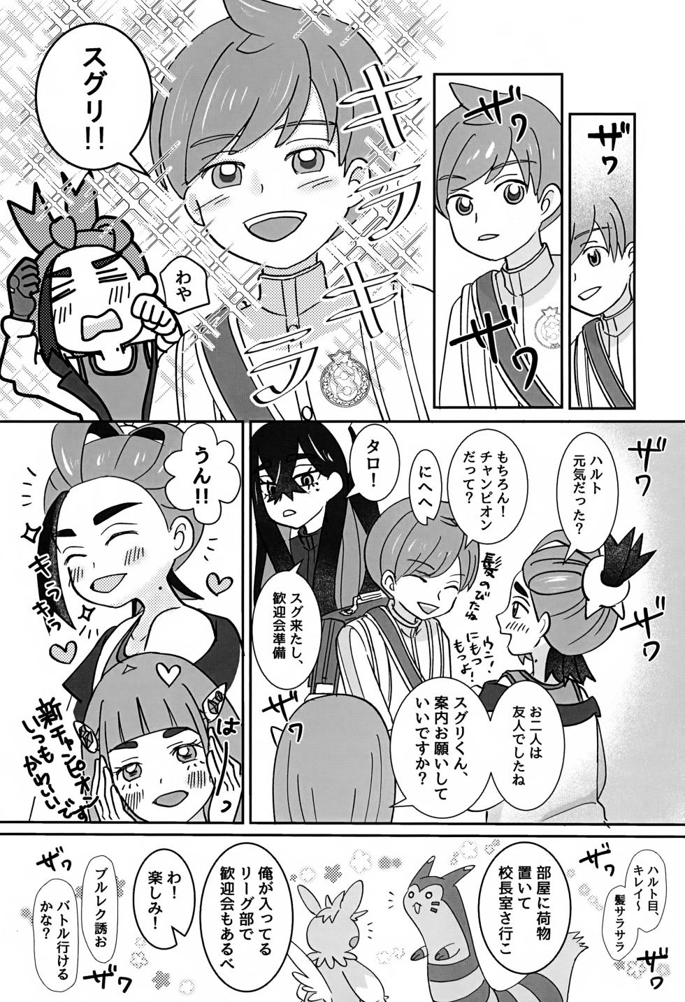 (Challenger! 32) [Monjana] Dou Shitara Ii no ka (Pokémon Scarlet and Violet) - Page 17