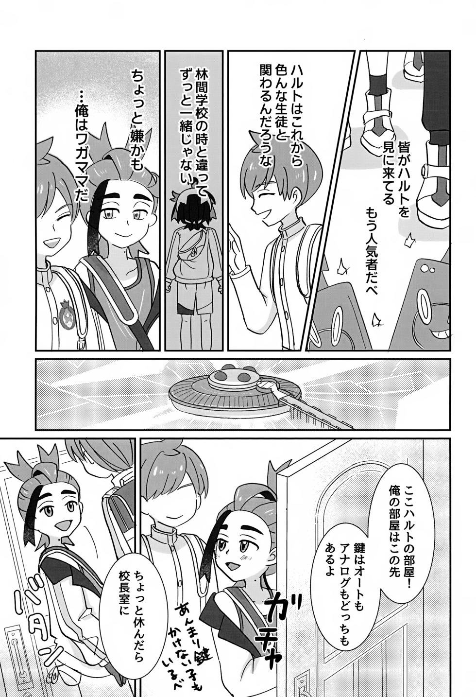 (Challenger! 32) [Monjana] Dou Shitara Ii no ka (Pokémon Scarlet and Violet) - Page 18