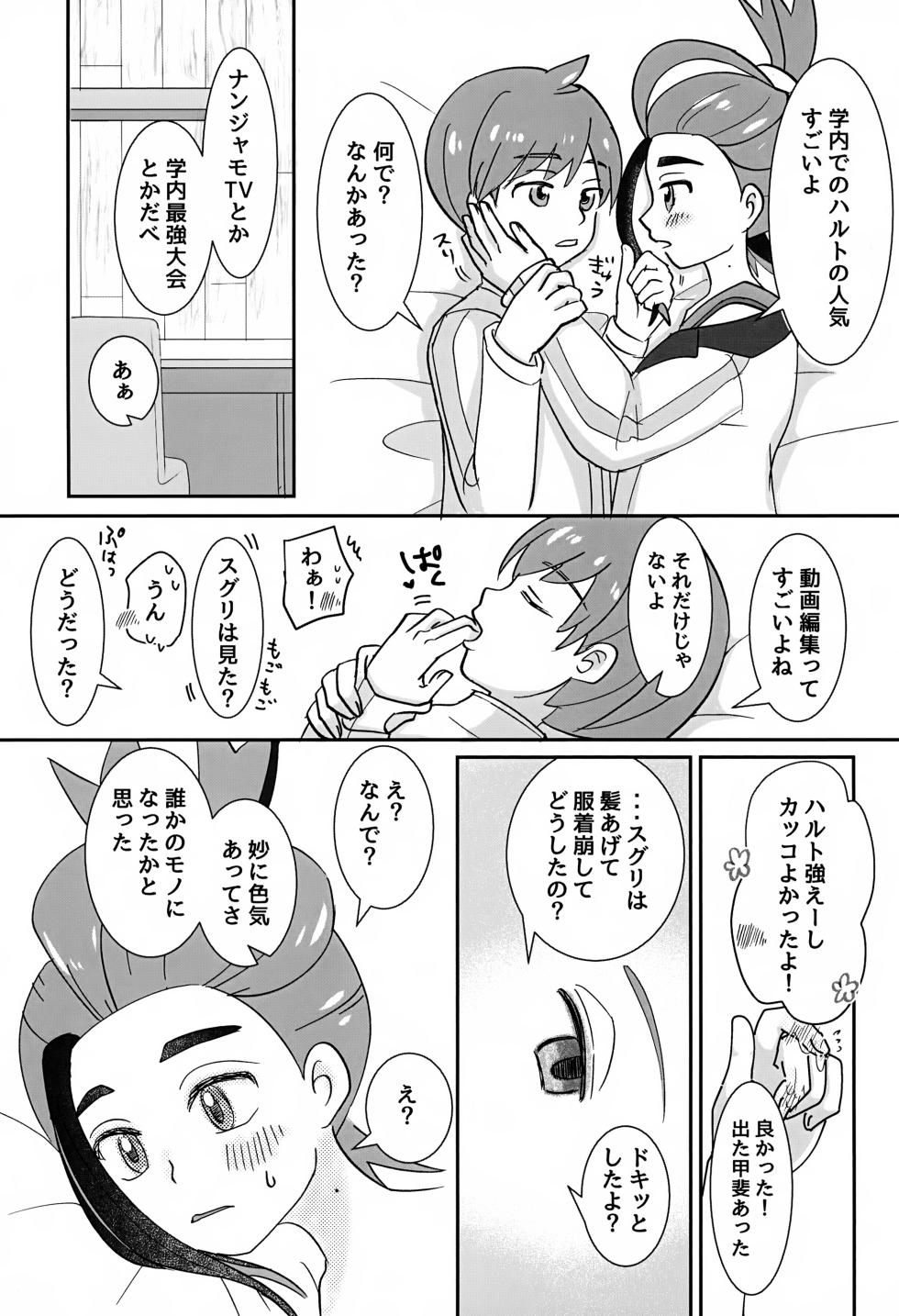 (Challenger! 32) [Monjana] Dou Shitara Ii no ka (Pokémon Scarlet and Violet) - Page 20