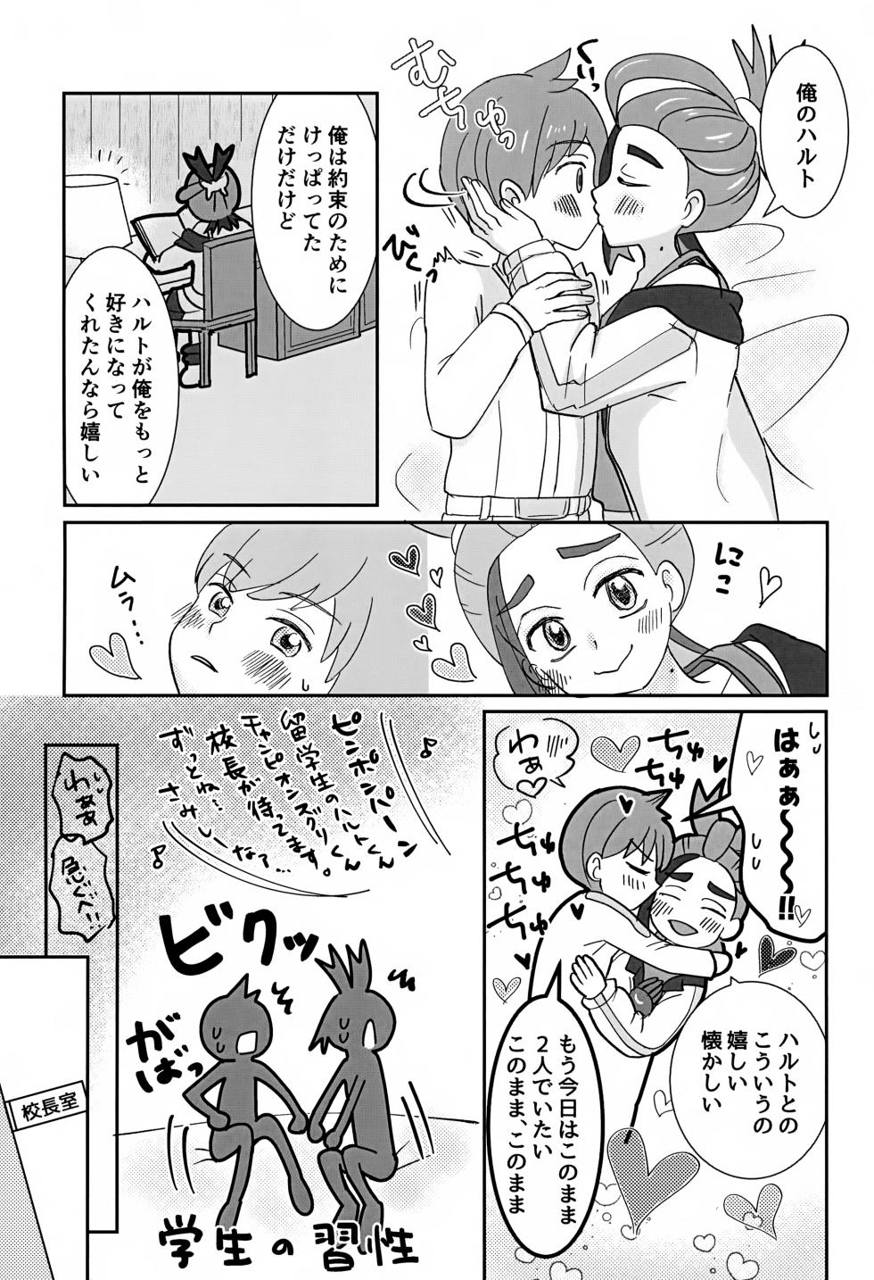 (Challenger! 32) [Monjana] Dou Shitara Ii no ka (Pokémon Scarlet and Violet) - Page 22