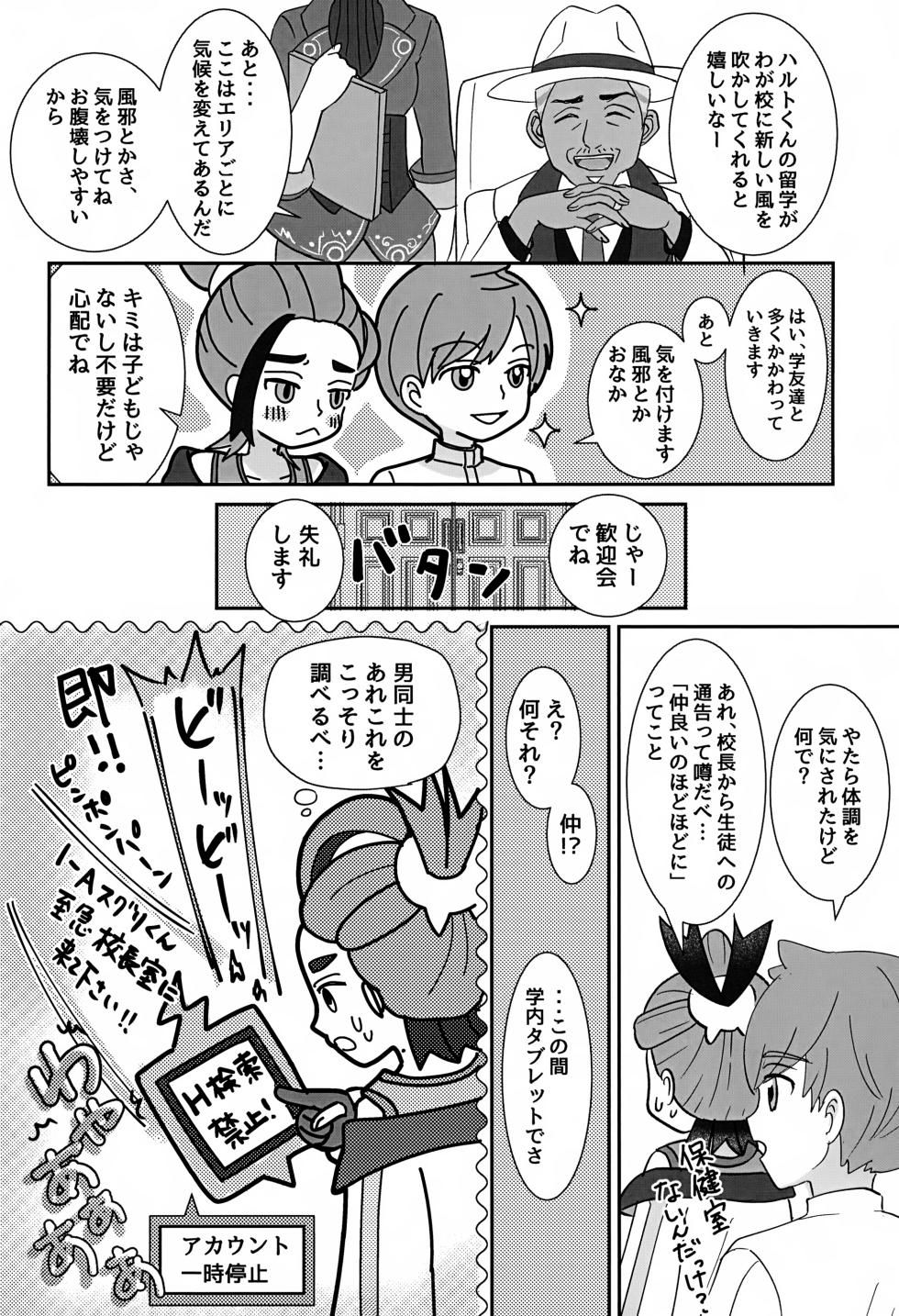 (Challenger! 32) [Monjana] Dou Shitara Ii no ka (Pokémon Scarlet and Violet) - Page 23