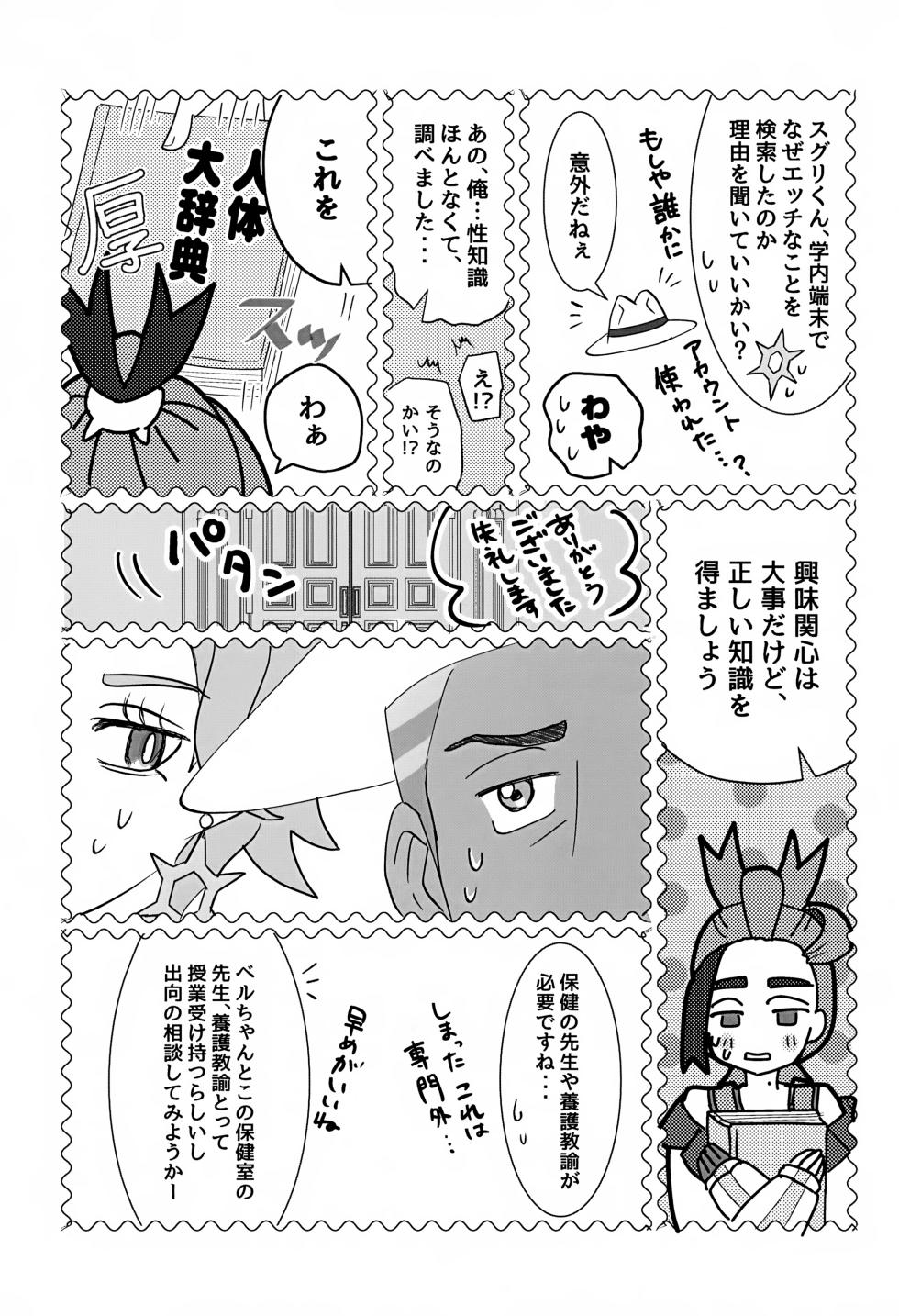 (Challenger! 32) [Monjana] Dou Shitara Ii no ka (Pokémon Scarlet and Violet) - Page 24