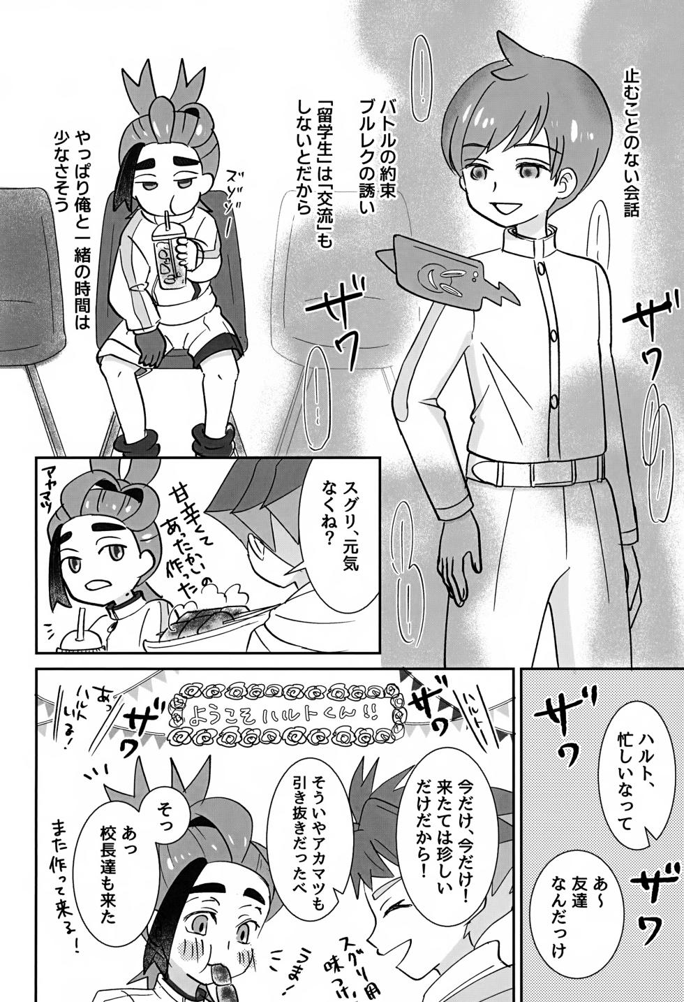 (Challenger! 32) [Monjana] Dou Shitara Ii no ka (Pokémon Scarlet and Violet) - Page 27