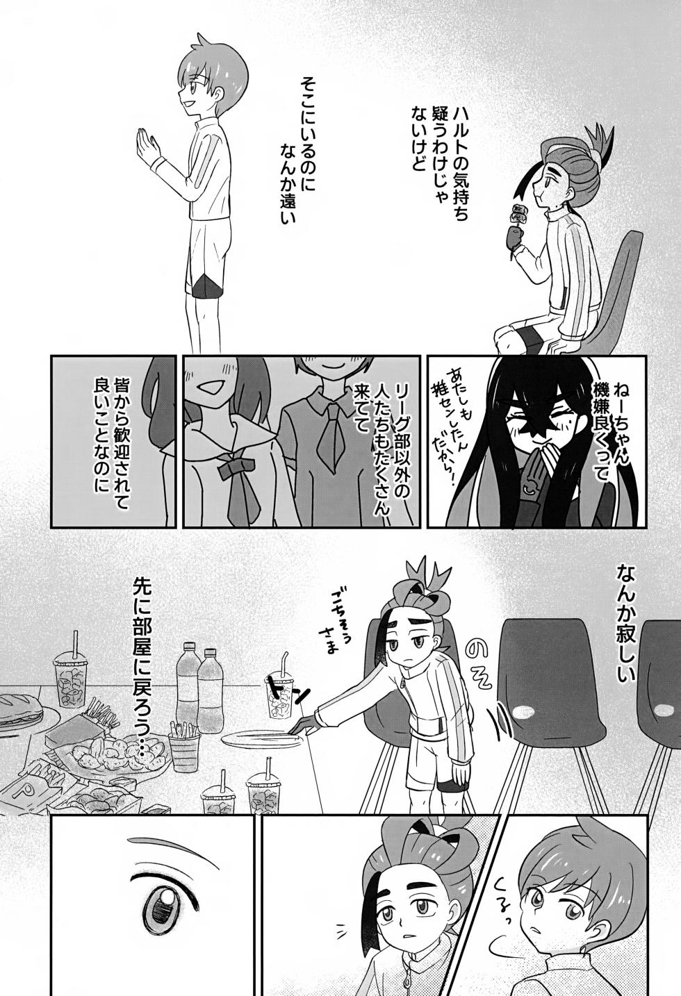(Challenger! 32) [Monjana] Dou Shitara Ii no ka (Pokémon Scarlet and Violet) - Page 28