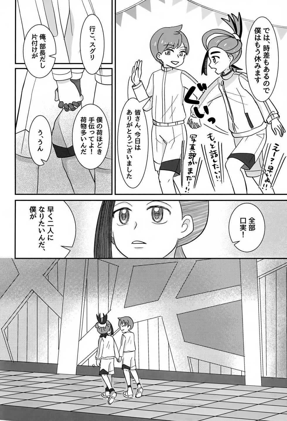 (Challenger! 32) [Monjana] Dou Shitara Ii no ka (Pokémon Scarlet and Violet) - Page 29