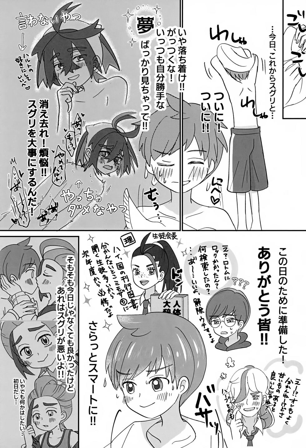 (Challenger! 32) [Monjana] Dou Shitara Ii no ka (Pokémon Scarlet and Violet) - Page 33
