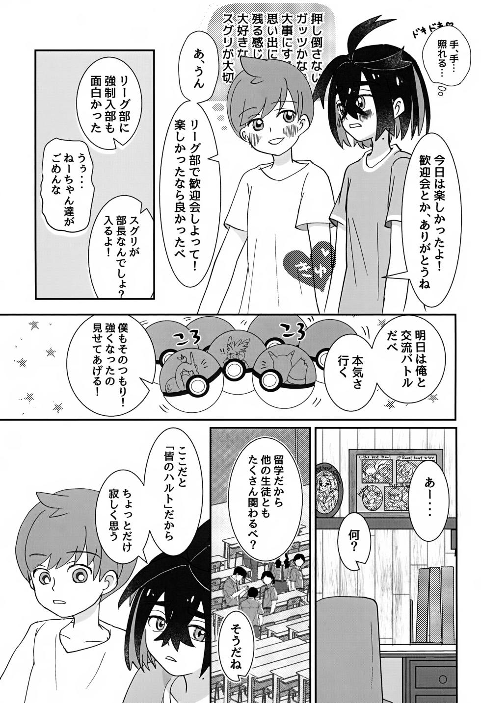 (Challenger! 32) [Monjana] Dou Shitara Ii no ka (Pokémon Scarlet and Violet) - Page 36