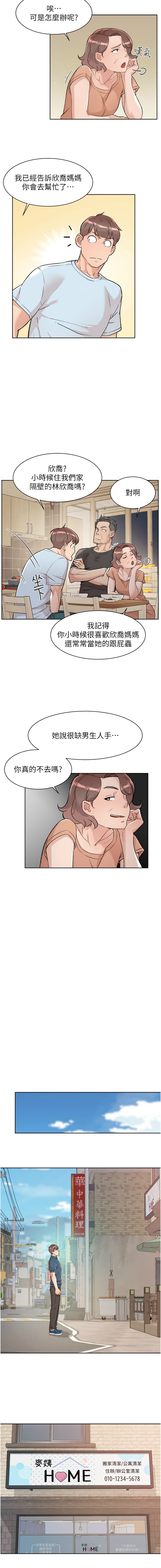 [刑作家 & 橘皮] 深层洁净达人 | 深層潔淨達人 1-57 [Chinese] [Ongoing] - Page 17