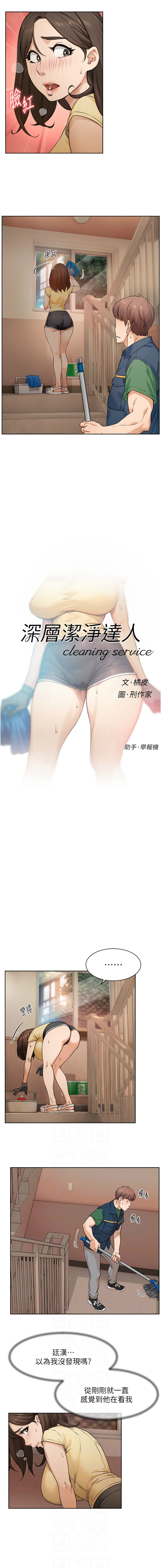 [刑作家 & 橘皮] 深层洁净达人 | 深層潔淨達人 1-57 [Chinese] [Ongoing] - Page 105